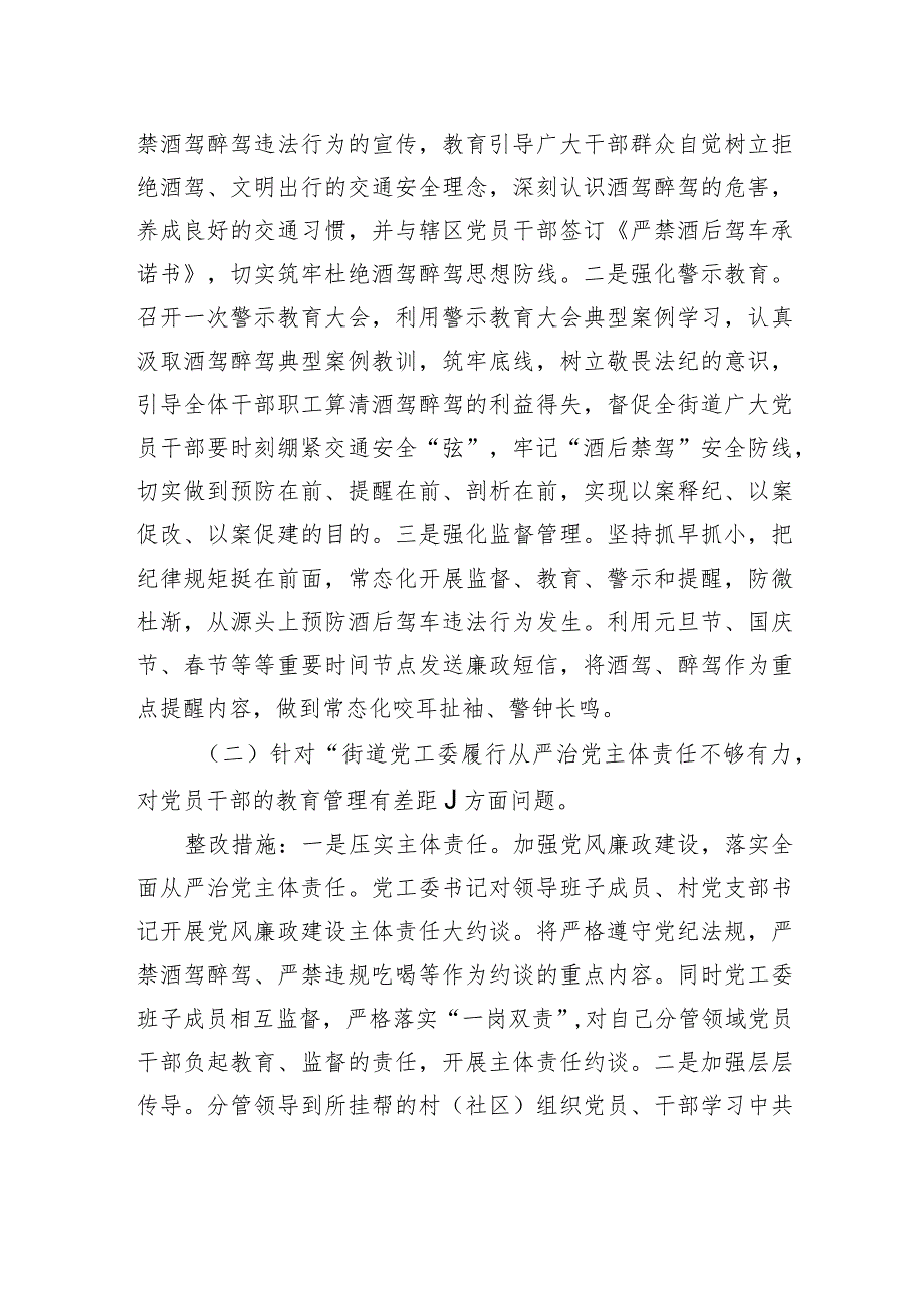 关于加强对党员干部和公职人员酒驾醉驾教育管理的整改方案.docx_第2页