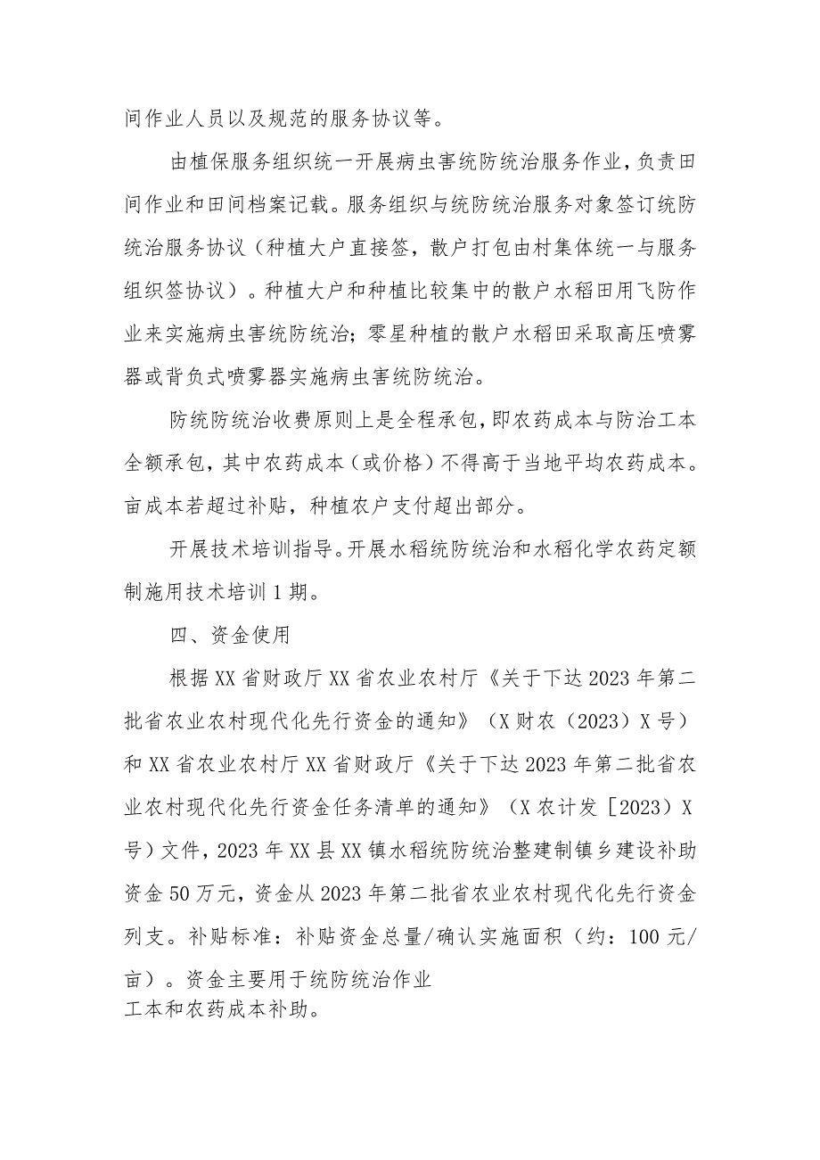 2023年XX县水稻统防统治整建制镇乡建设方案.docx_第2页