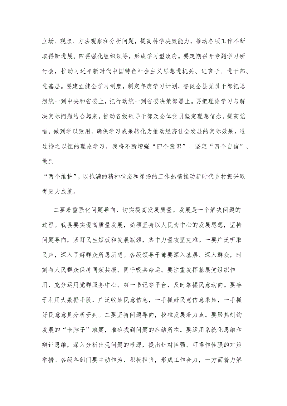 县委书记关于第二批主题教育研讨交流3篇：提高发展质量.docx_第2页