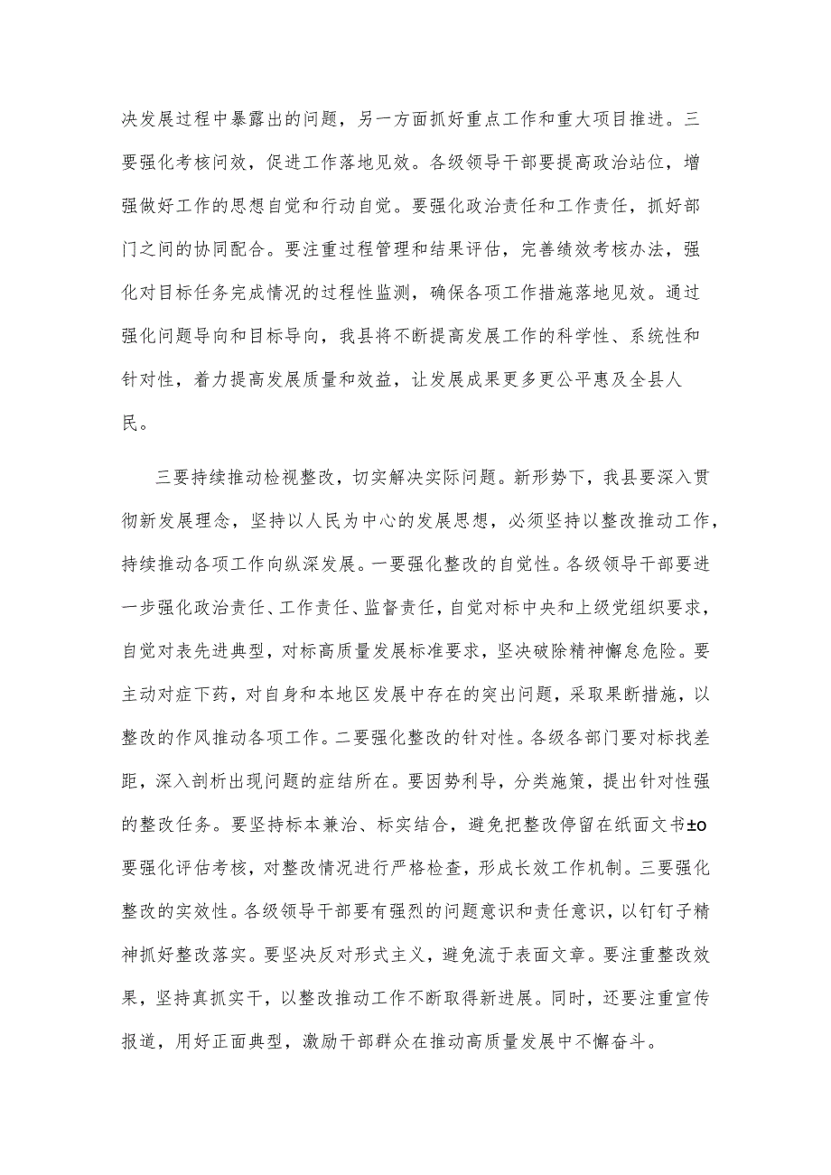 县委书记关于第二批主题教育研讨交流3篇：提高发展质量.docx_第3页