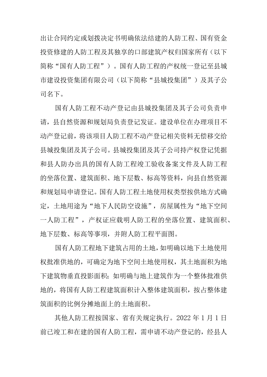 关于进一步推进人防工程产权制度综合改革的方案.docx_第2页