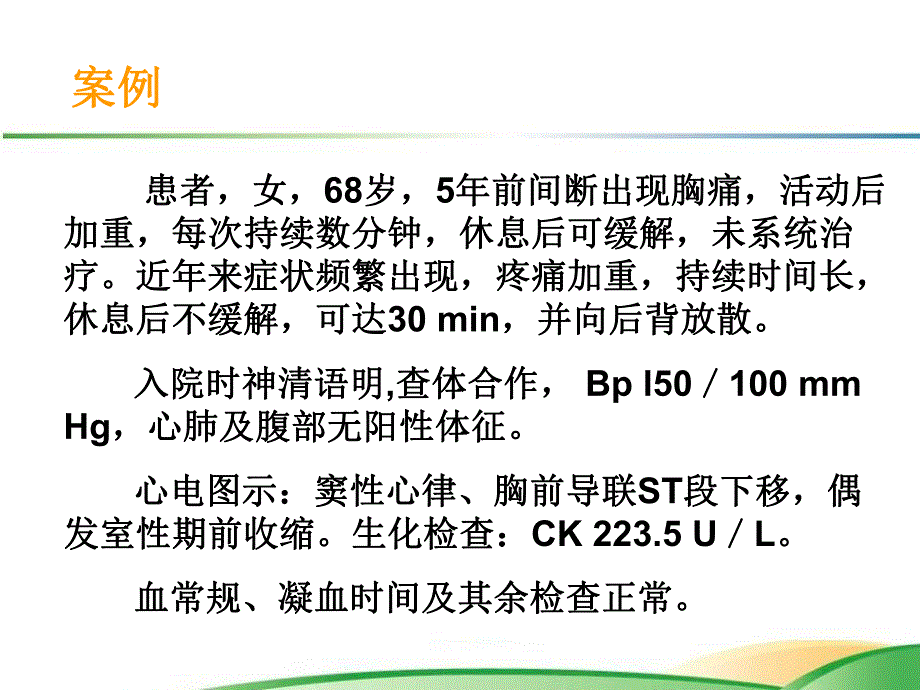 皮下注射低分子肝素的护理.ppt.ppt_第2页