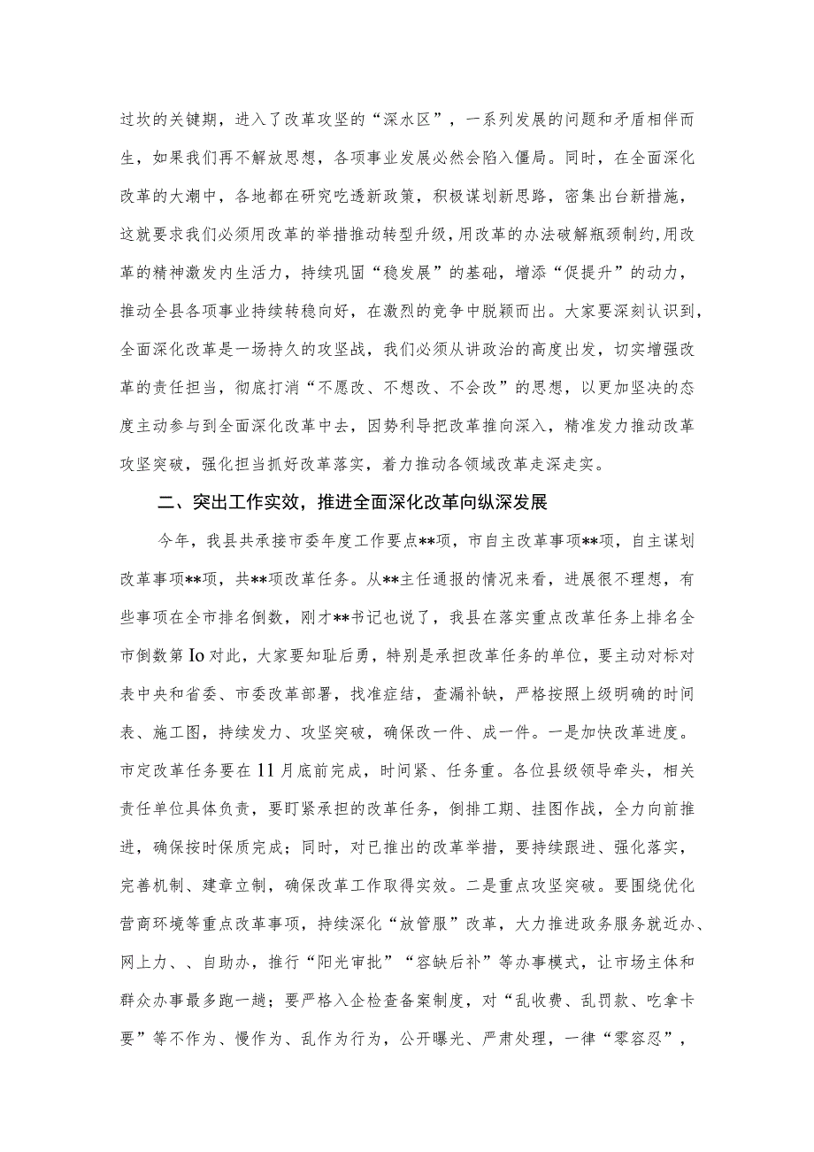 年关于全面深化改革的重要论述专题学习研讨心得体会发言材料【5篇】.docx_第3页