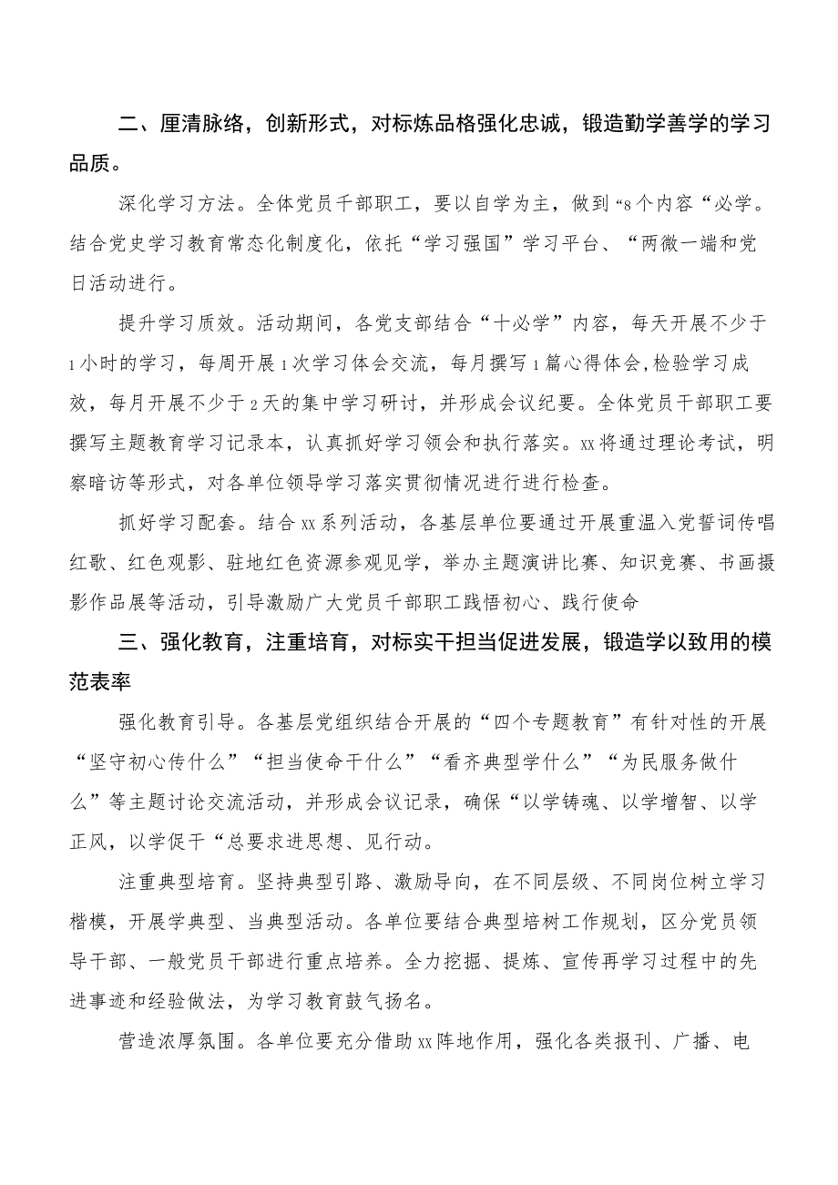 （十篇）关于开展2023年主题专题教育学习计划.docx_第2页