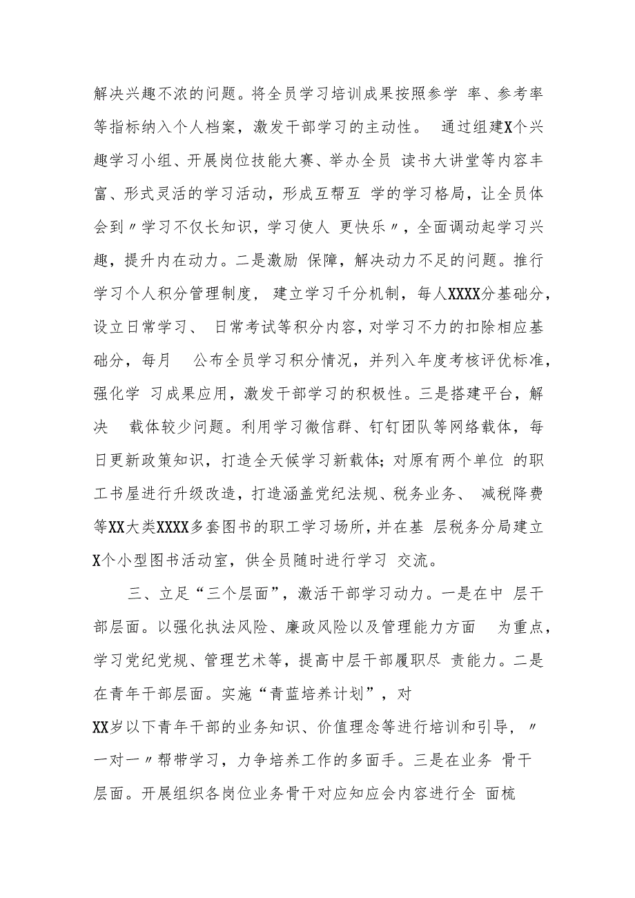 某税务局加强高素质专业化干部队伍建设经验交流材料.docx_第2页