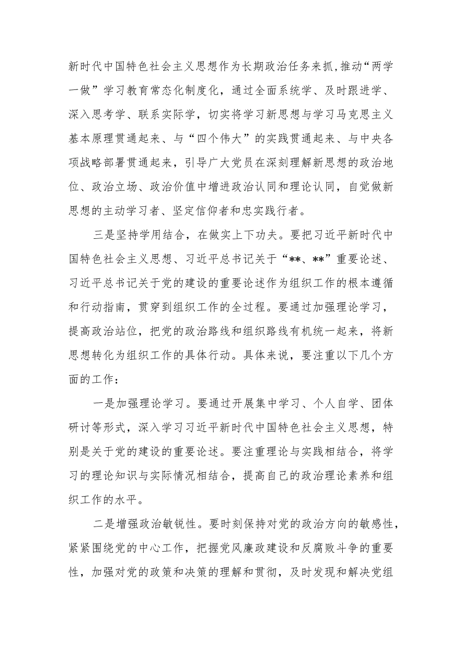 组织部长在主题教育集中研讨会上关于践行“两个维护”的发言材料.docx_第2页