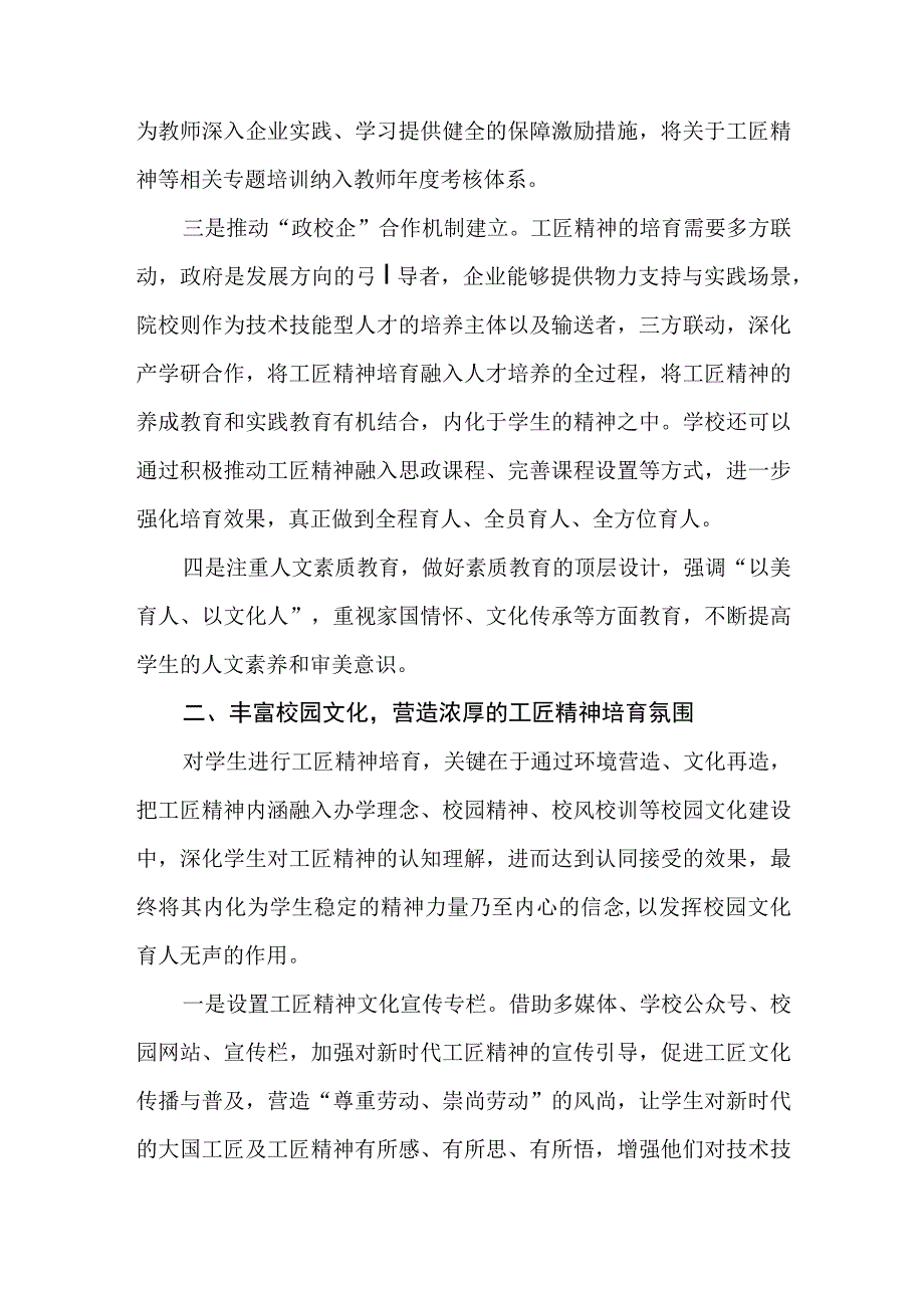 高职院校培育学生工匠精神经验交流材料.docx_第2页