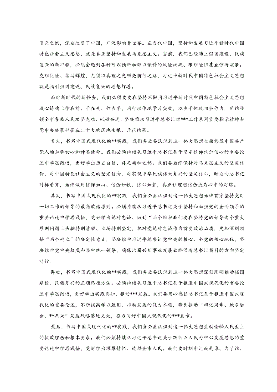 （3篇）在2023年主题教育读书班上的发言稿讲话稿.docx_第2页