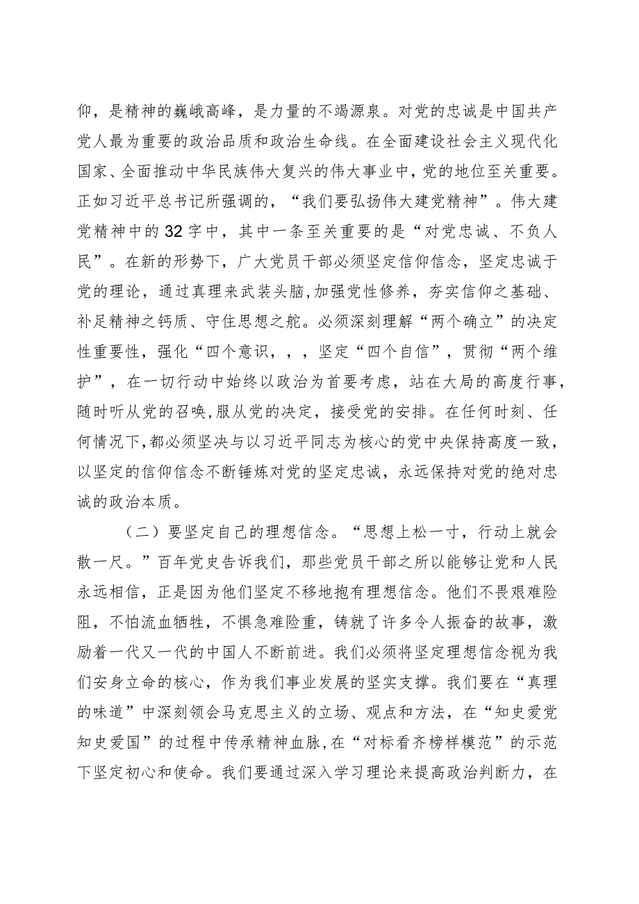 青年干部主题教育党课讲稿第二批可用.docx_第2页