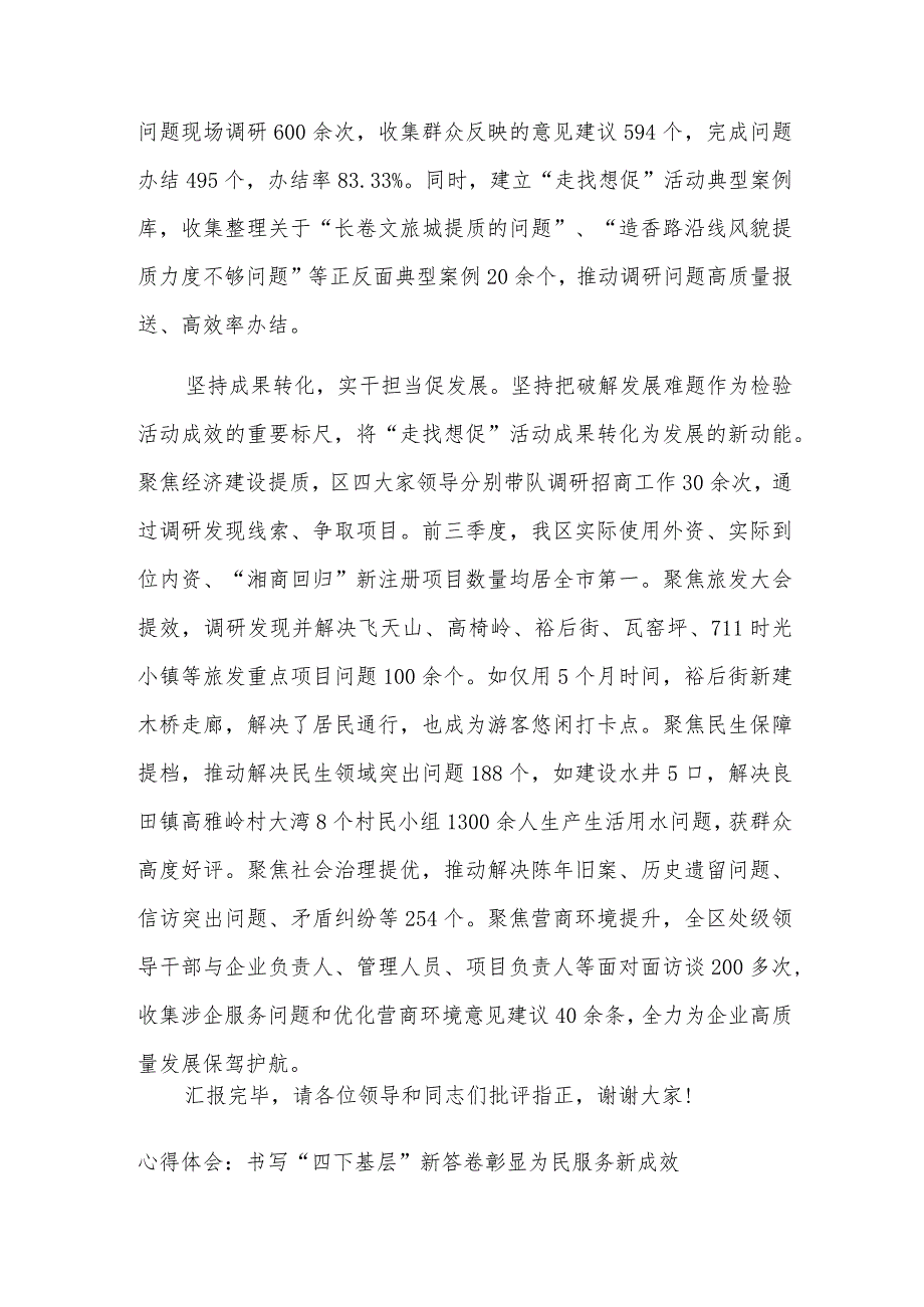 在市委“四下基层”暨“走找想促”调研座谈会上的汇报发言2篇范文.docx_第2页