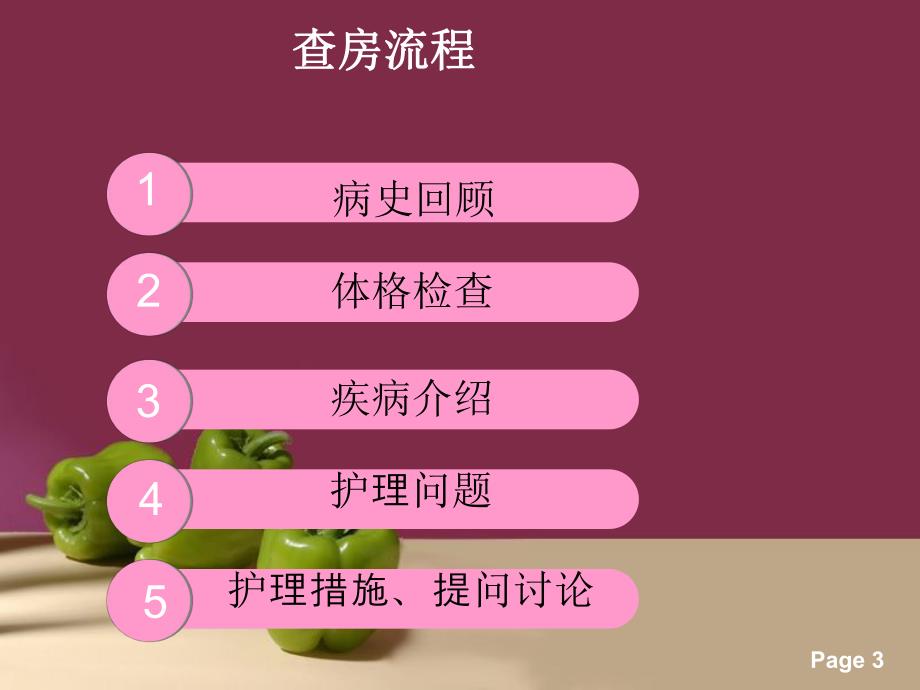 上消化道出血护理教学查房.ppt_第3页