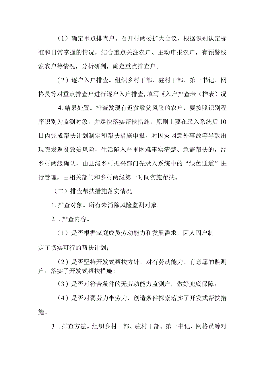 2篇2023年防止返贫监测帮扶集中排查工作实施方案.docx_第3页