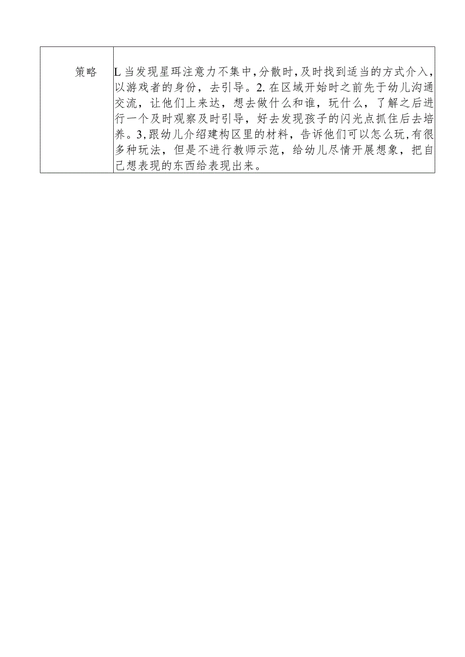 幼儿园幼儿区域活动观察表 .docx_第2页