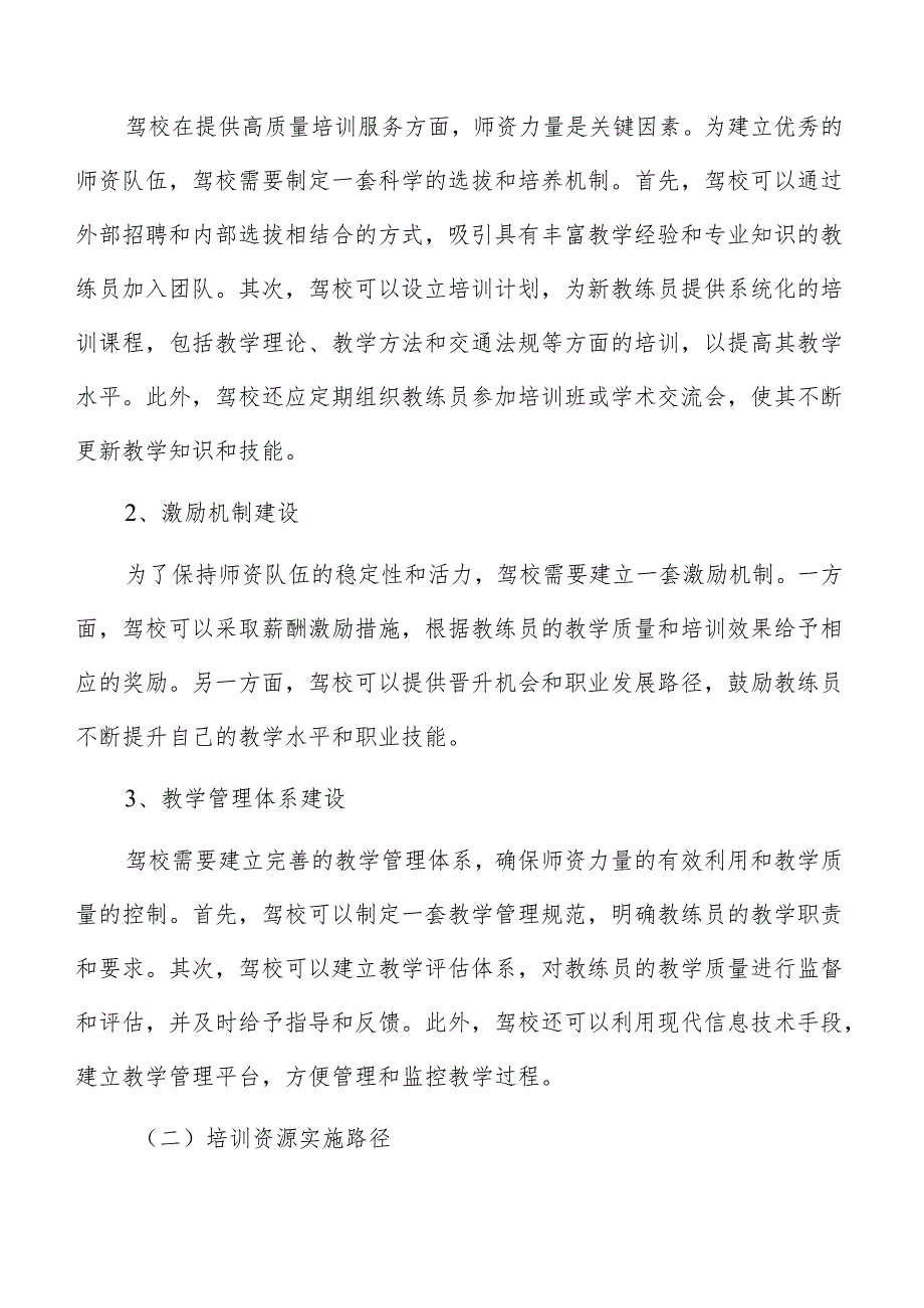 驾校师资力量与培训资源研究分析报告.docx_第2页