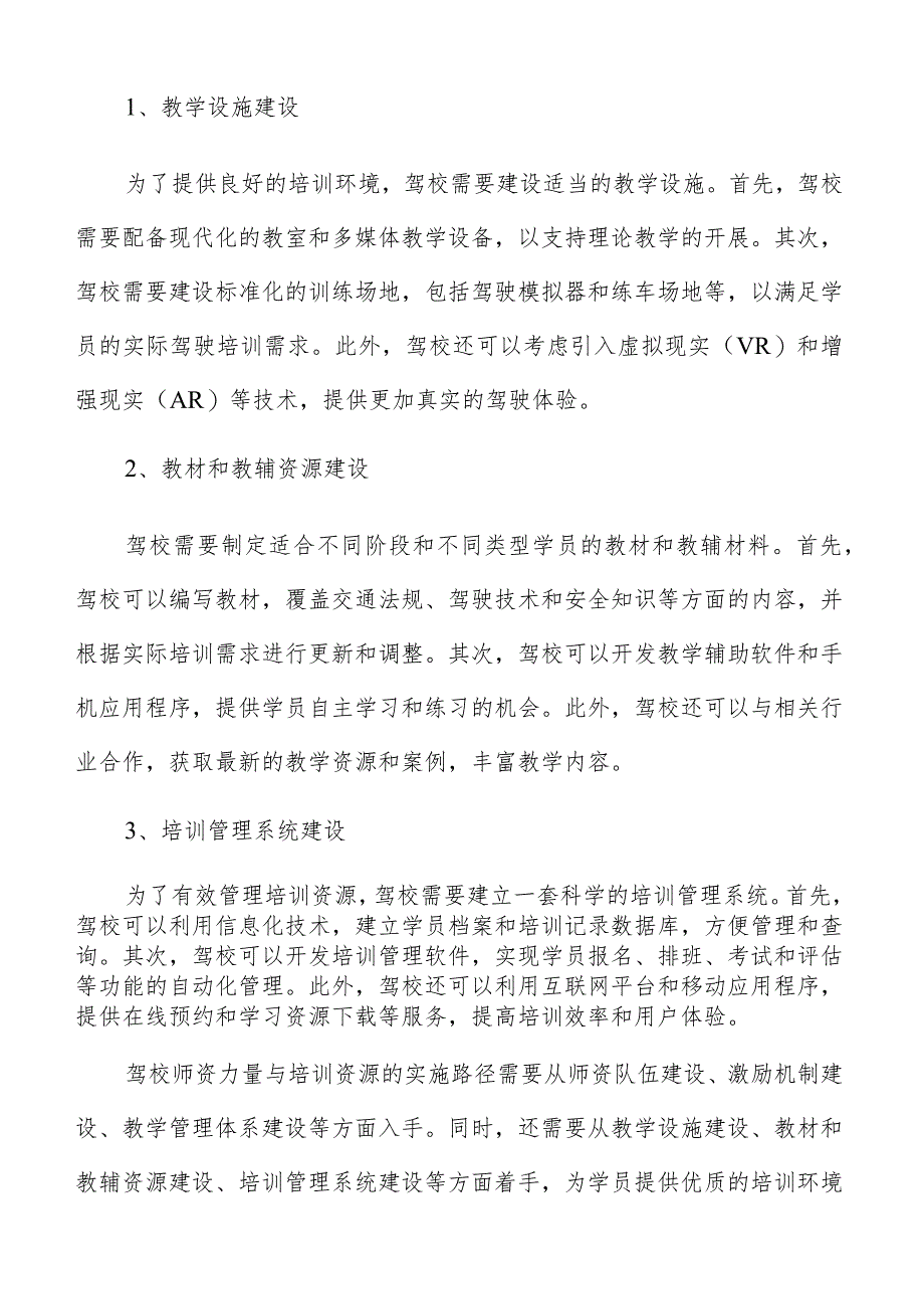 驾校师资力量与培训资源研究分析报告.docx_第3页