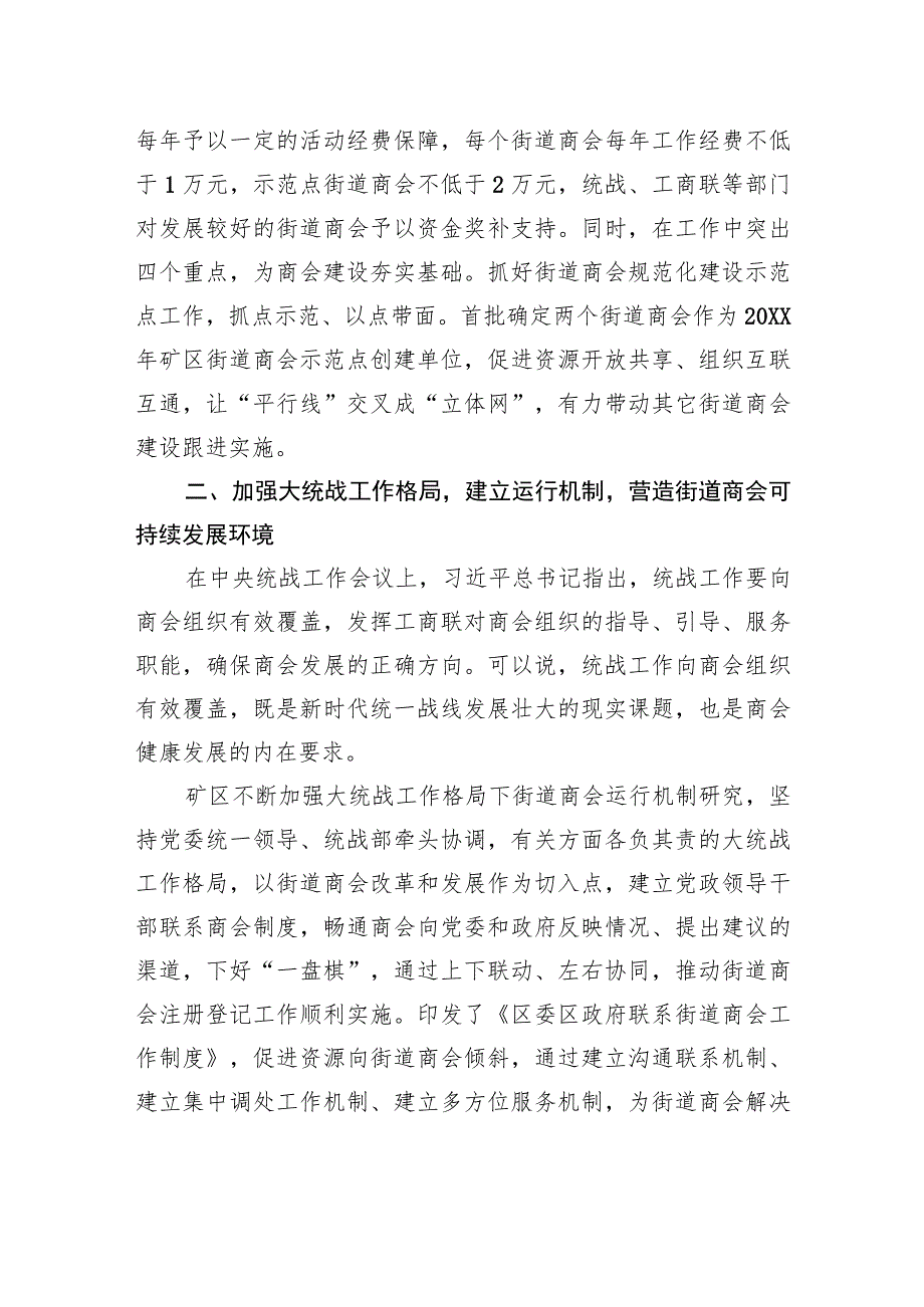 经验交流：“五个加强”竭力推进街道商会规范化建设.docx_第2页