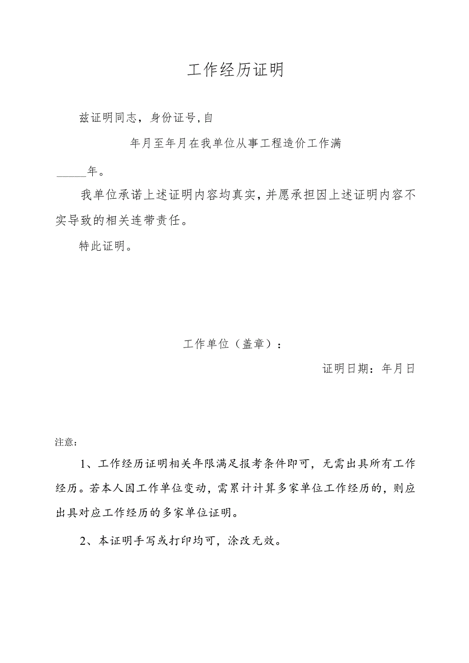 诚信承诺书.docx_第2页