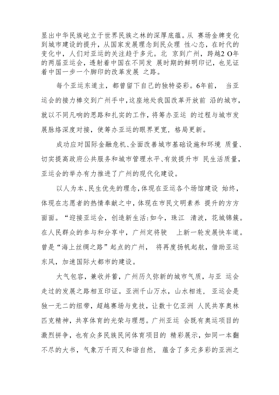 激情盛会和谐亚洲——热烈祝贺第十六届亚洲运动会开幕.docx_第2页