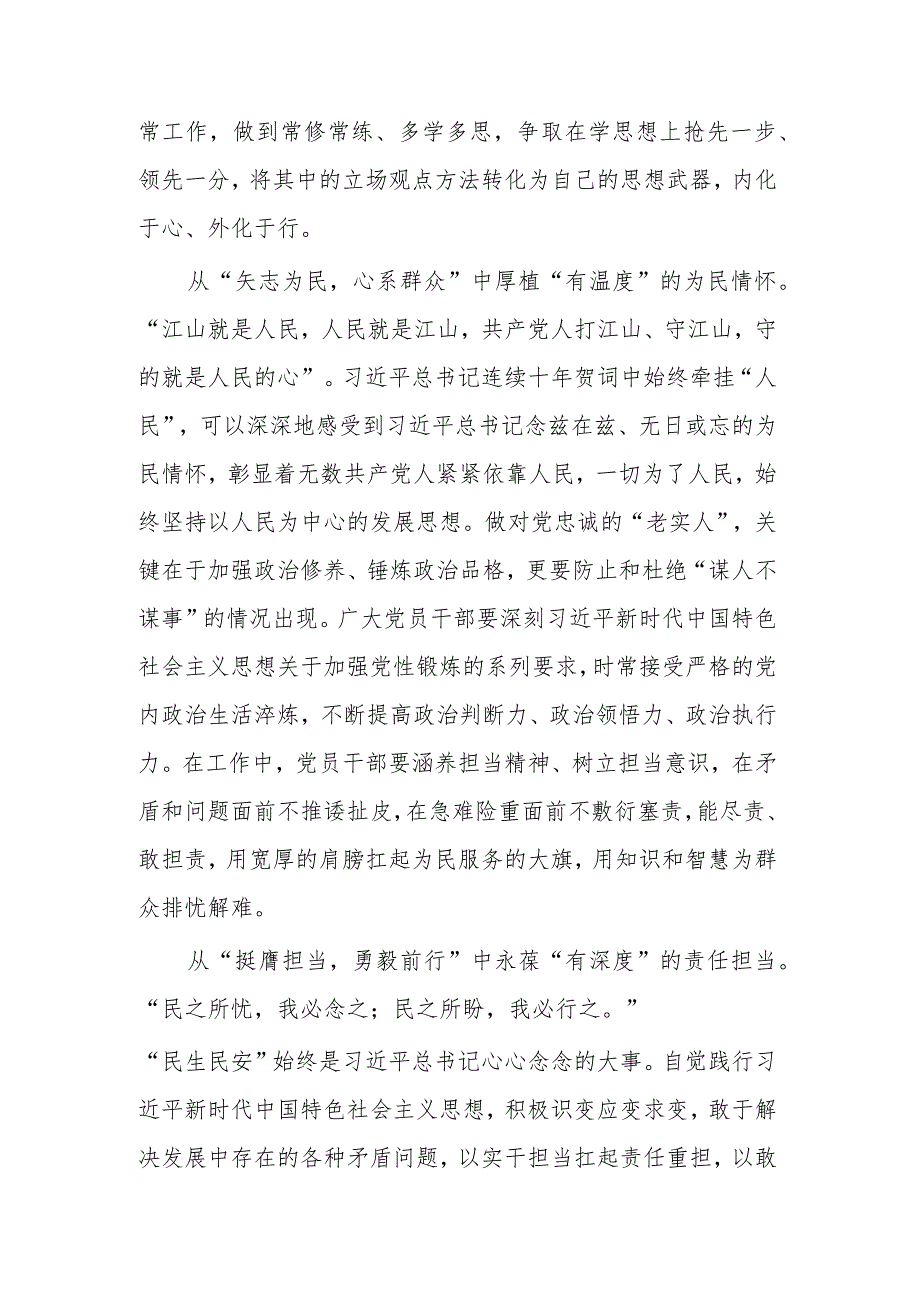 2023年度党员干部主题教育学习心得多篇范文.docx_第2页