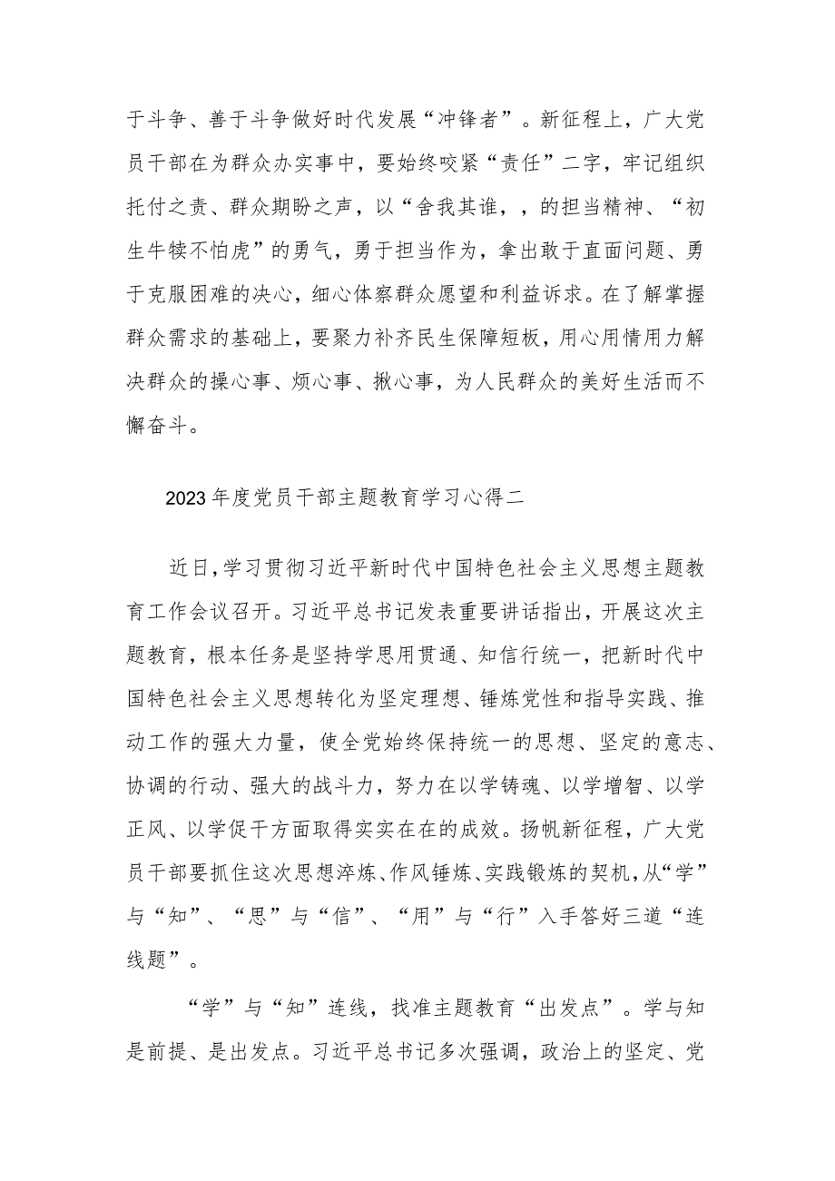 2023年度党员干部主题教育学习心得多篇范文.docx_第3页