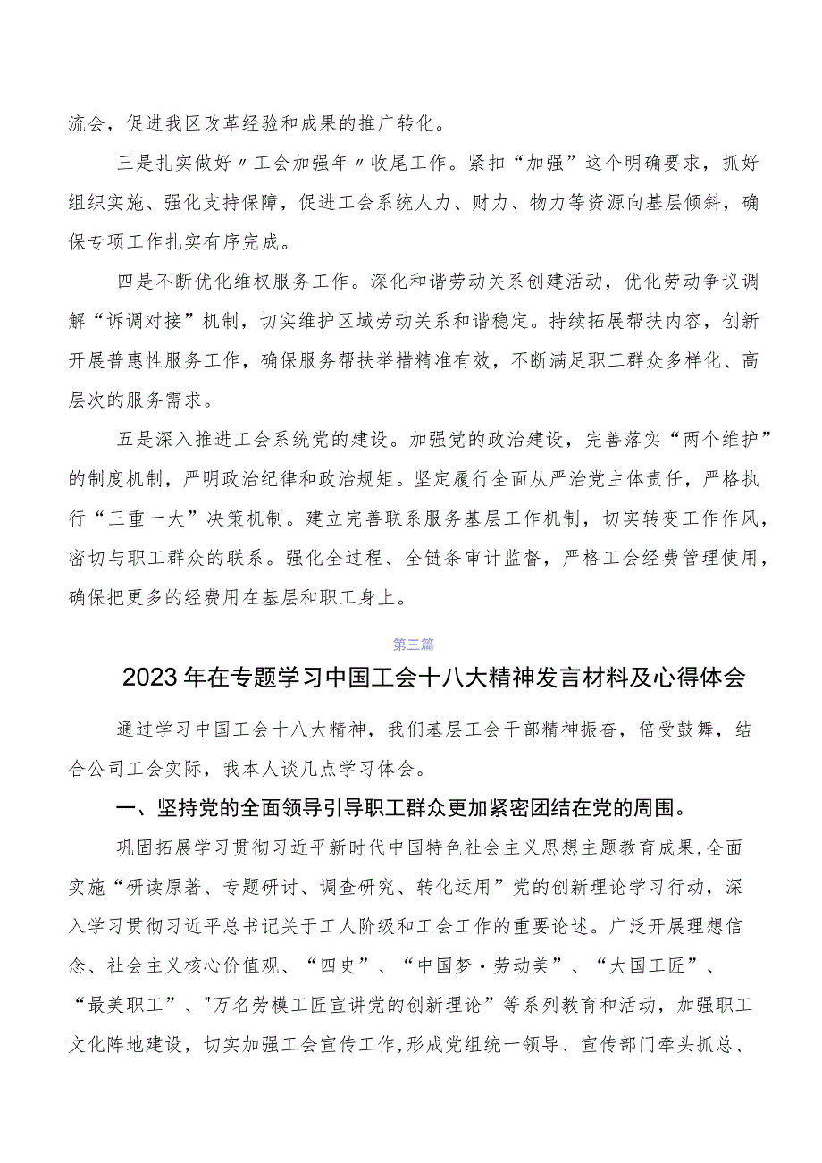 （七篇）“工会十八大”精神研讨交流发言提纲.docx_第3页