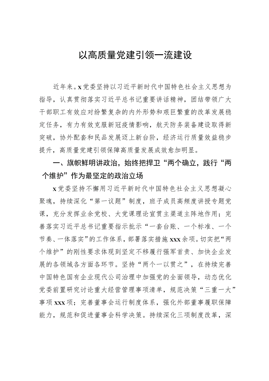 党建工作经验交流材料汇编（7篇）.docx_第2页