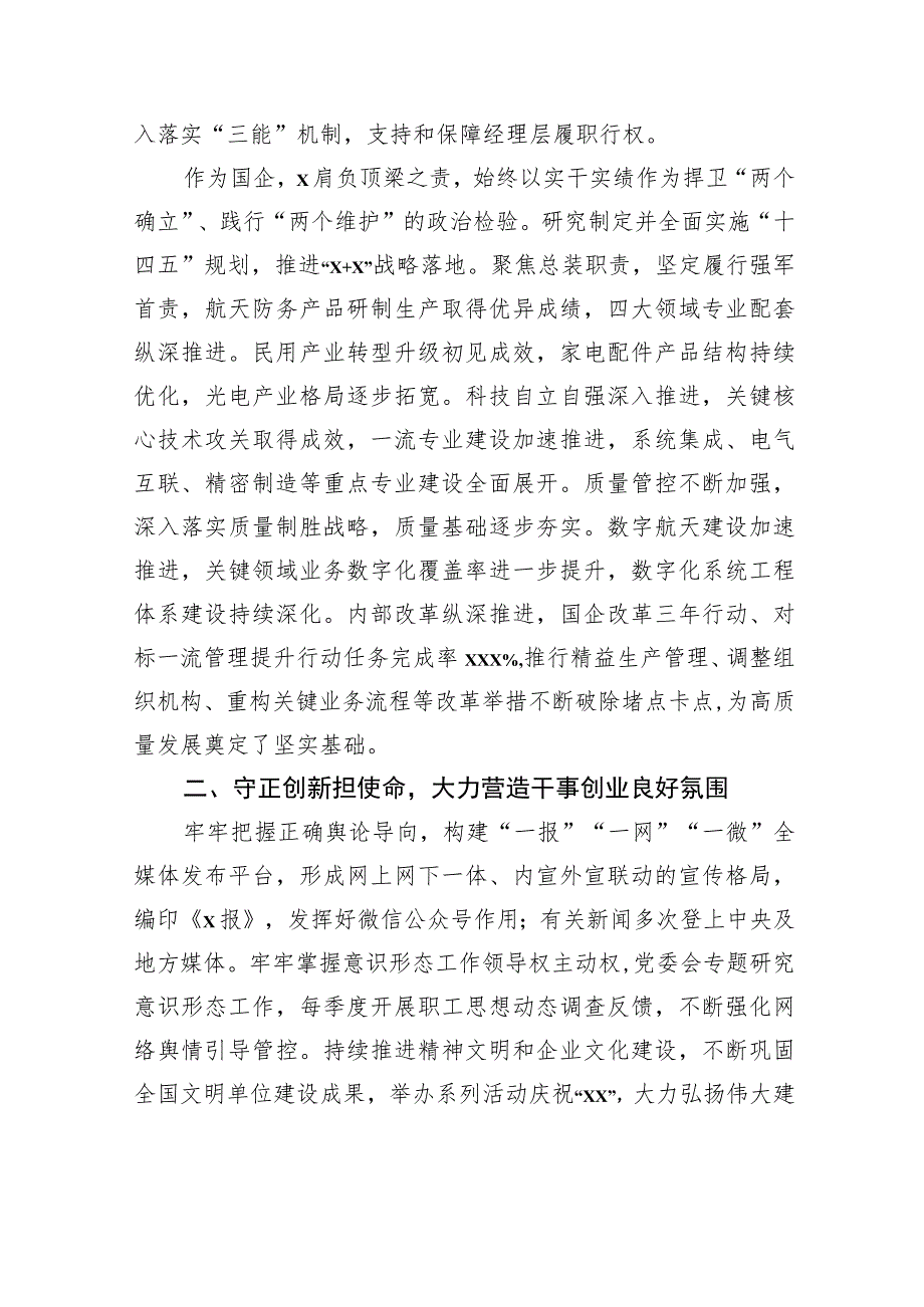 党建工作经验交流材料汇编（7篇）.docx_第3页