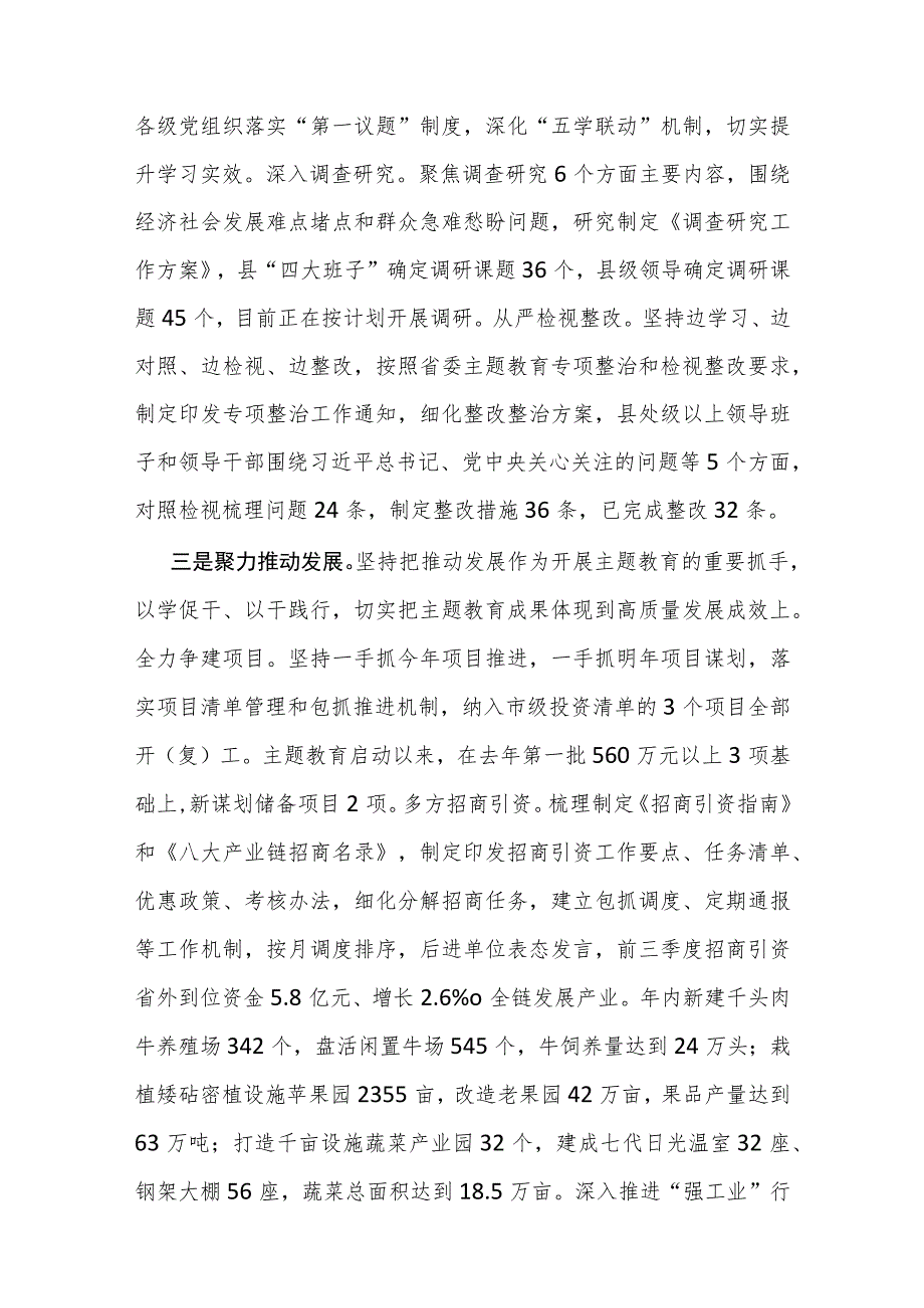 区县2023第二批“学思想、强党性、重实践、建新功”阶段性开展情况总结汇报3篇.docx_第2页