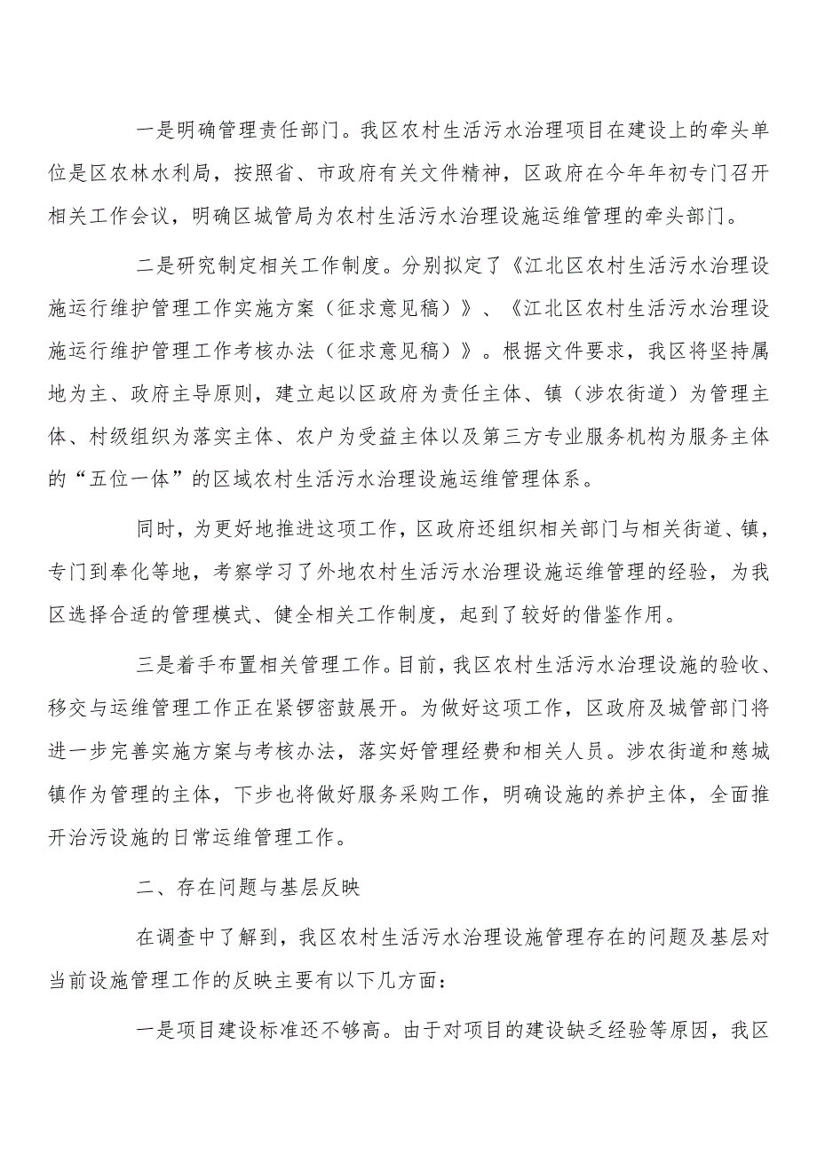 我区农村生活污水治理设施运行、维护、管理工作情况的调查报告.docx_第3页