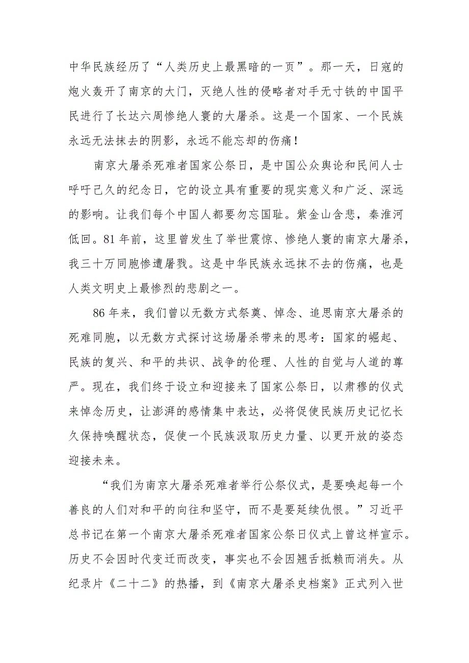 十五篇2023中小学校年纪念南京大屠杀国家公祭日国旗下的演讲.docx_第2页