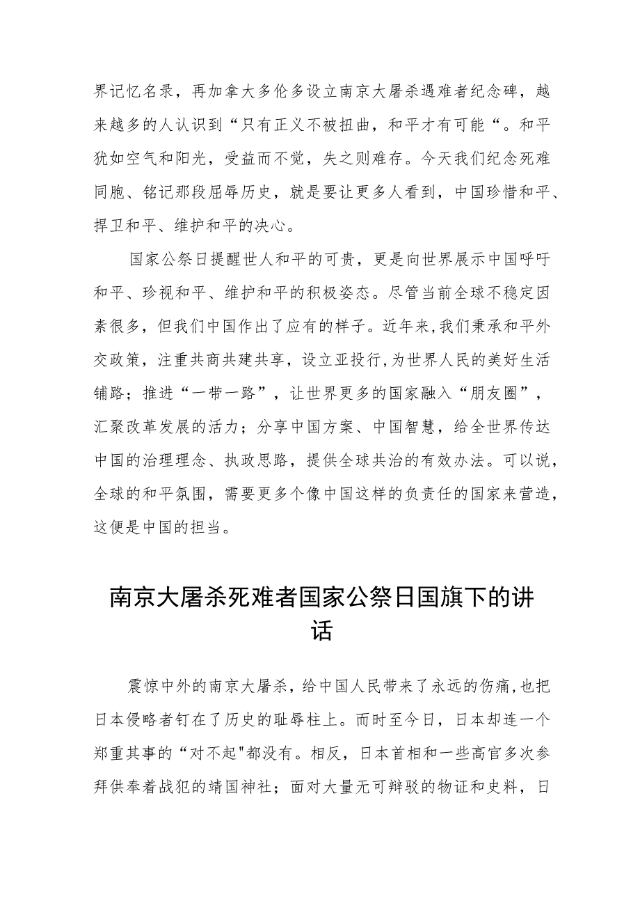 十五篇2023中小学校年纪念南京大屠杀国家公祭日国旗下的演讲.docx_第3页