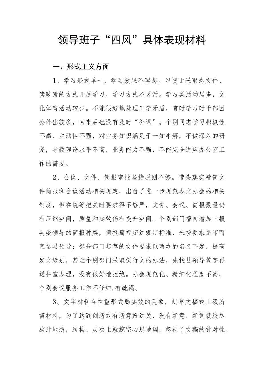 领导班子“四风”形式主义、官僚主义、享乐主义、奢靡之风方面具体表现材料.docx_第1页