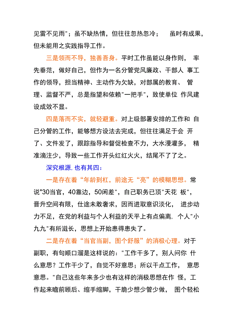 （三个四经典写法）个人党性分析报告.docx_第2页