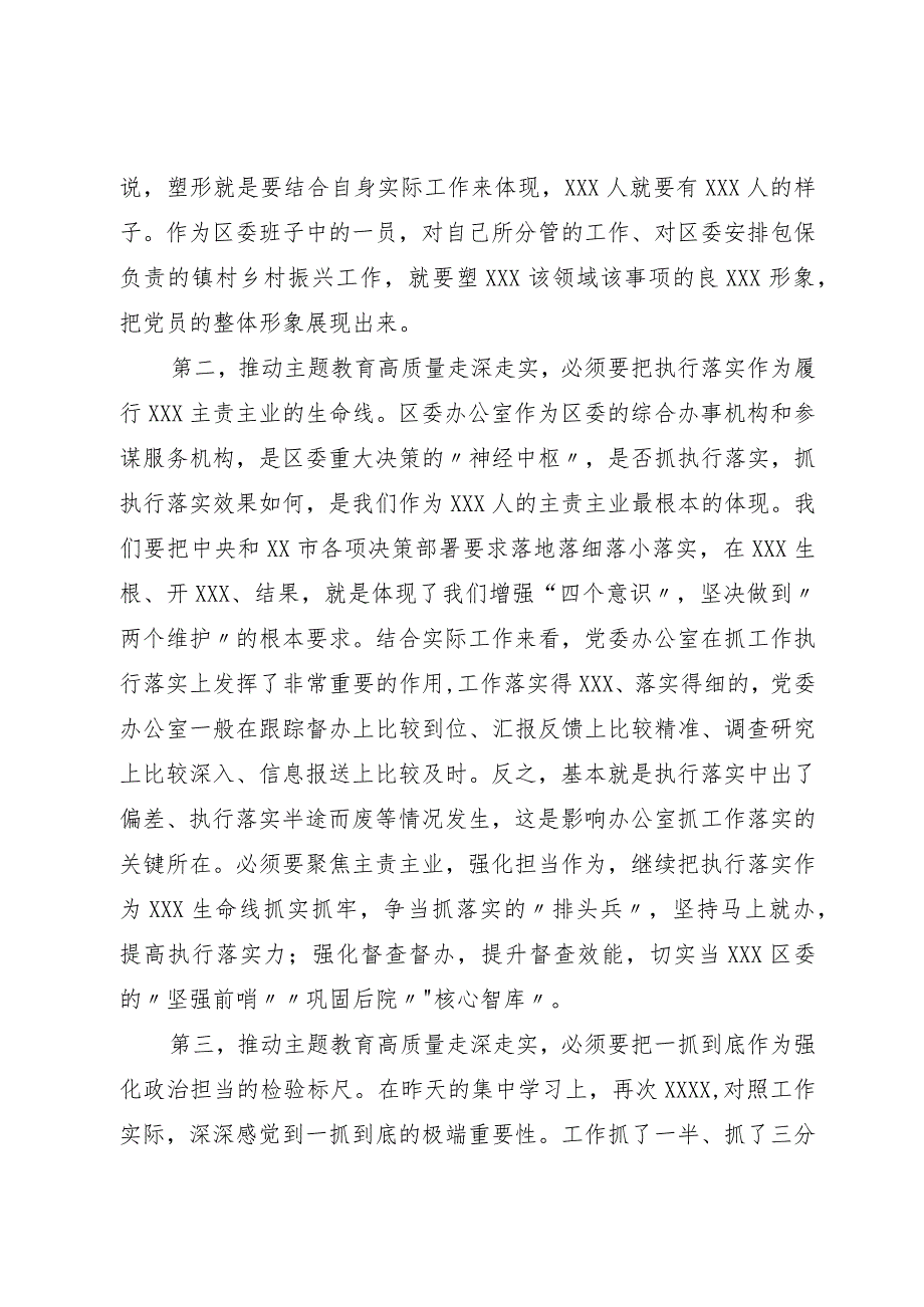 区委班子成员在2023年主题教育11月份集中学习研讨会上的发言.docx_第2页