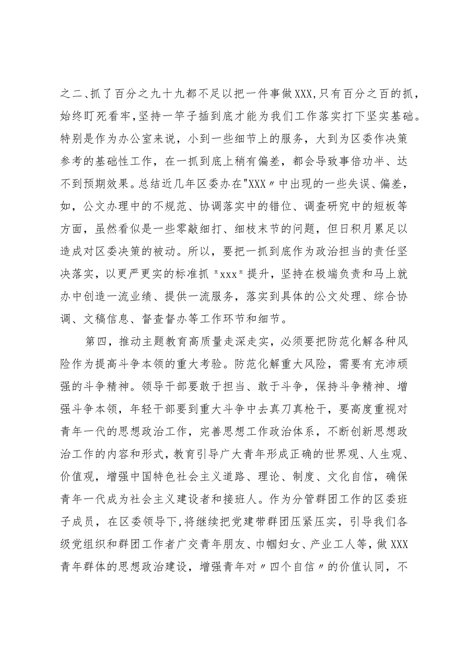 区委班子成员在2023年主题教育11月份集中学习研讨会上的发言.docx_第3页