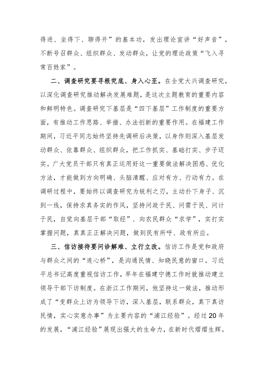 第二批教育交流发言心得体会：传承“四下基层”优良传统 始终践行群众路线.docx_第2页