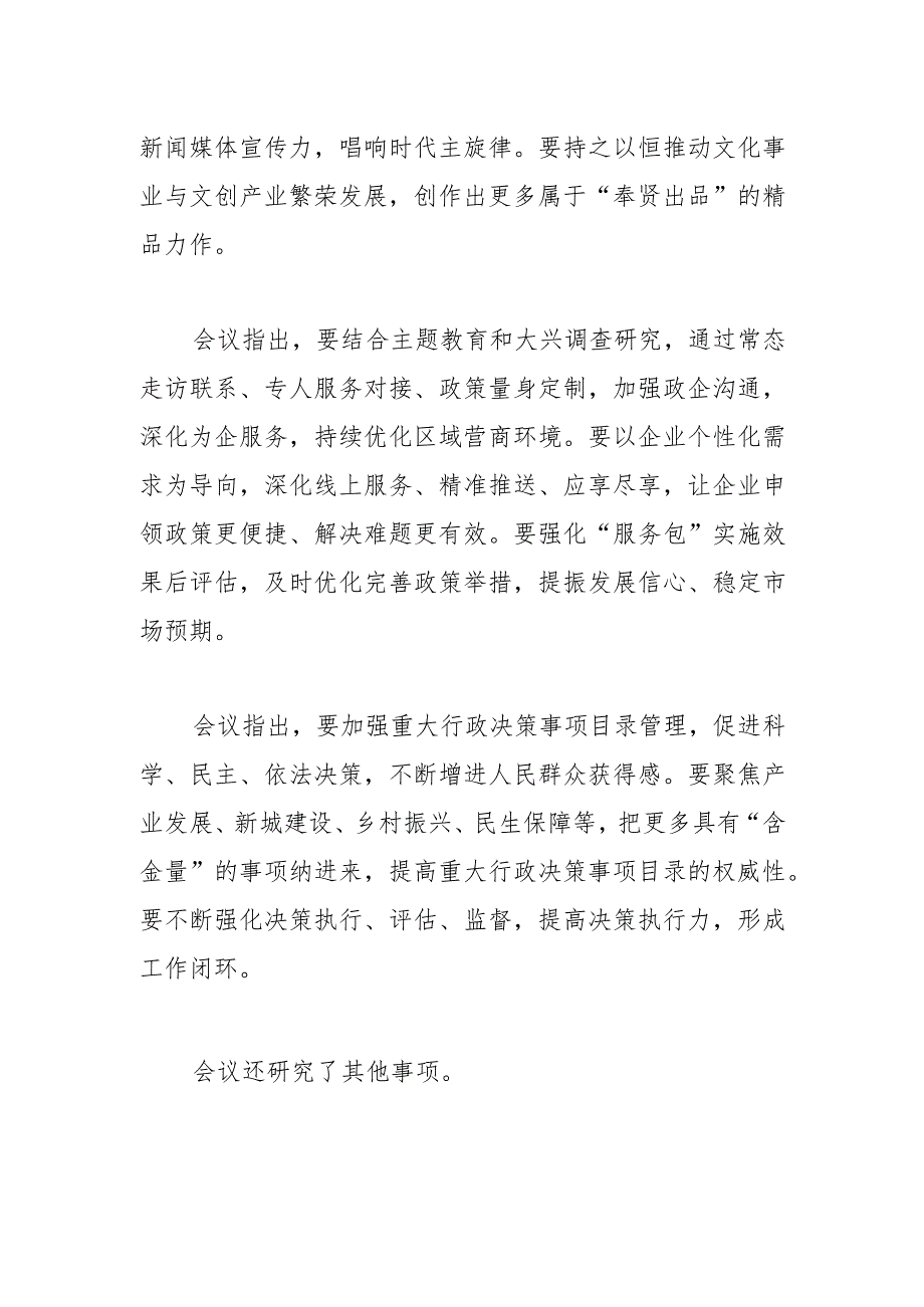 讲好奉贤故事打响“贤美”文化品牌.docx_第2页