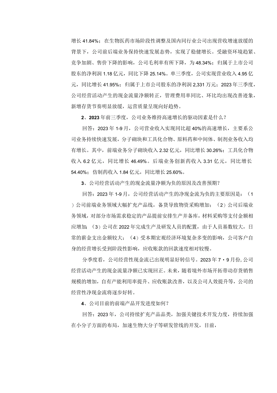 股票代码688131股票名称皓元医药上海皓元医药股份有限公司投资者关系活动记录表.docx_第2页