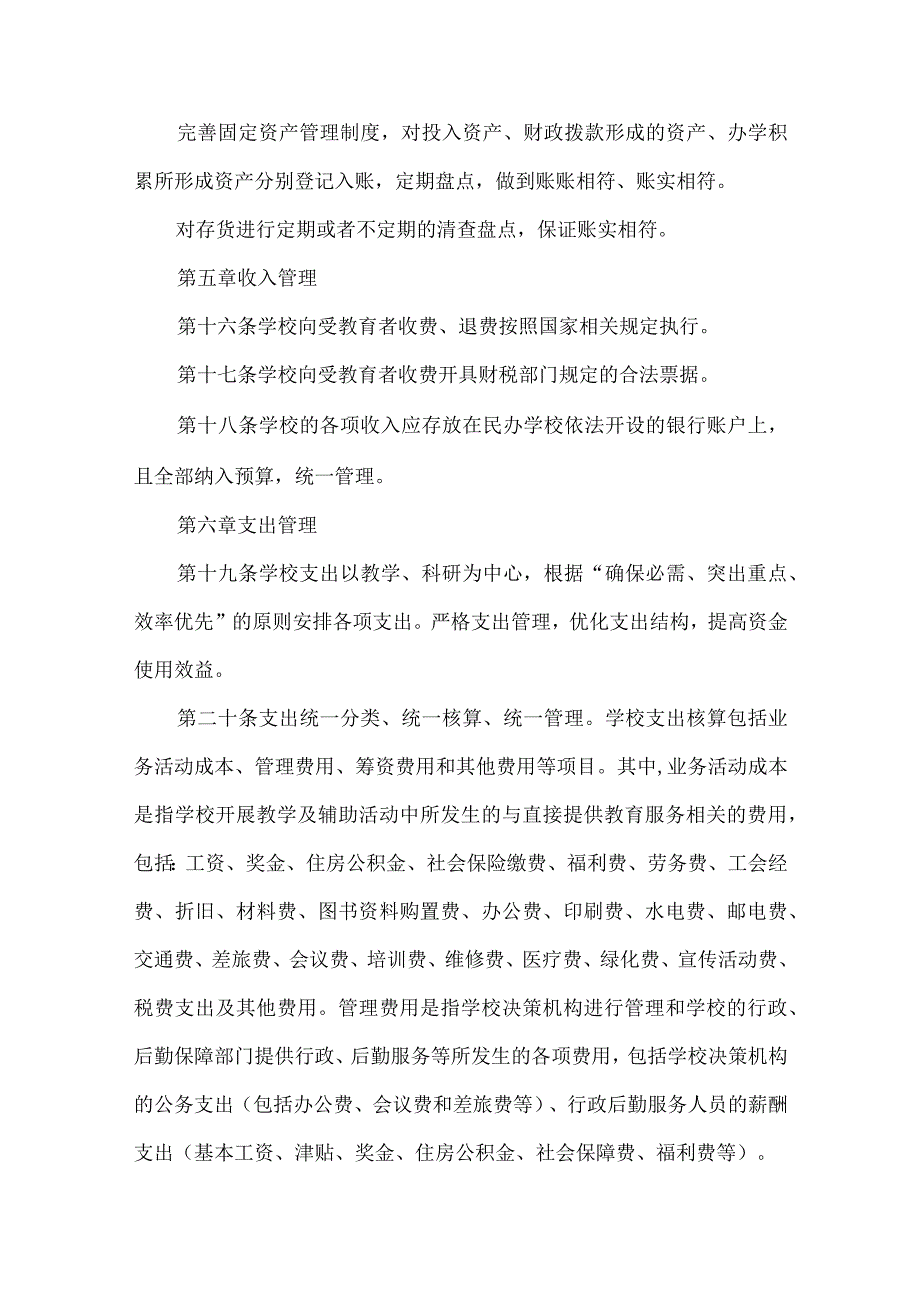 学校财务管理办法.docx_第3页