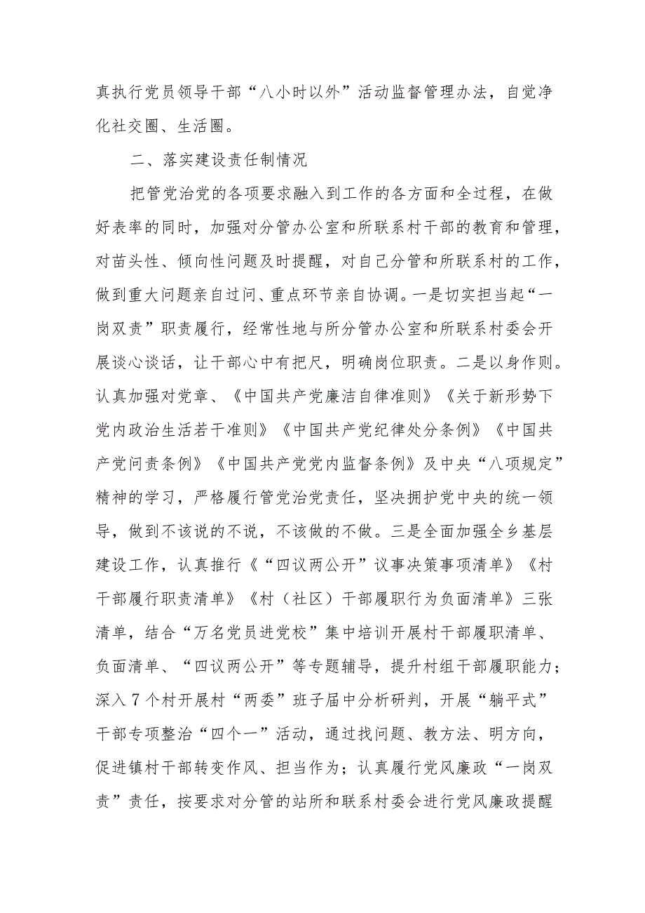 个人述责述廉报告.docx_第2页