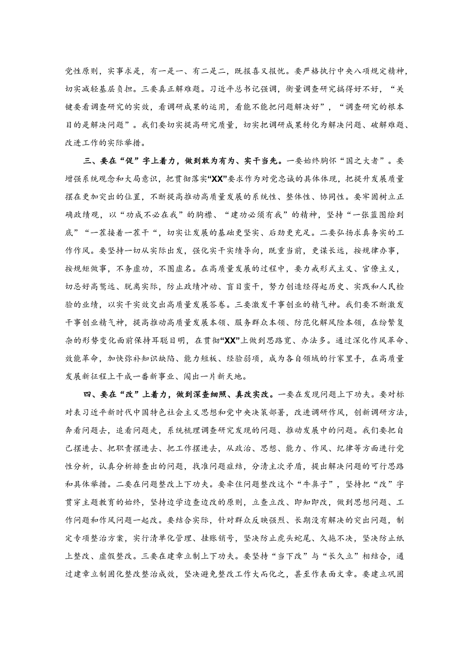 （3篇）2023扎实推进主题教育研讨发言稿交流材料、提纲.docx_第2页