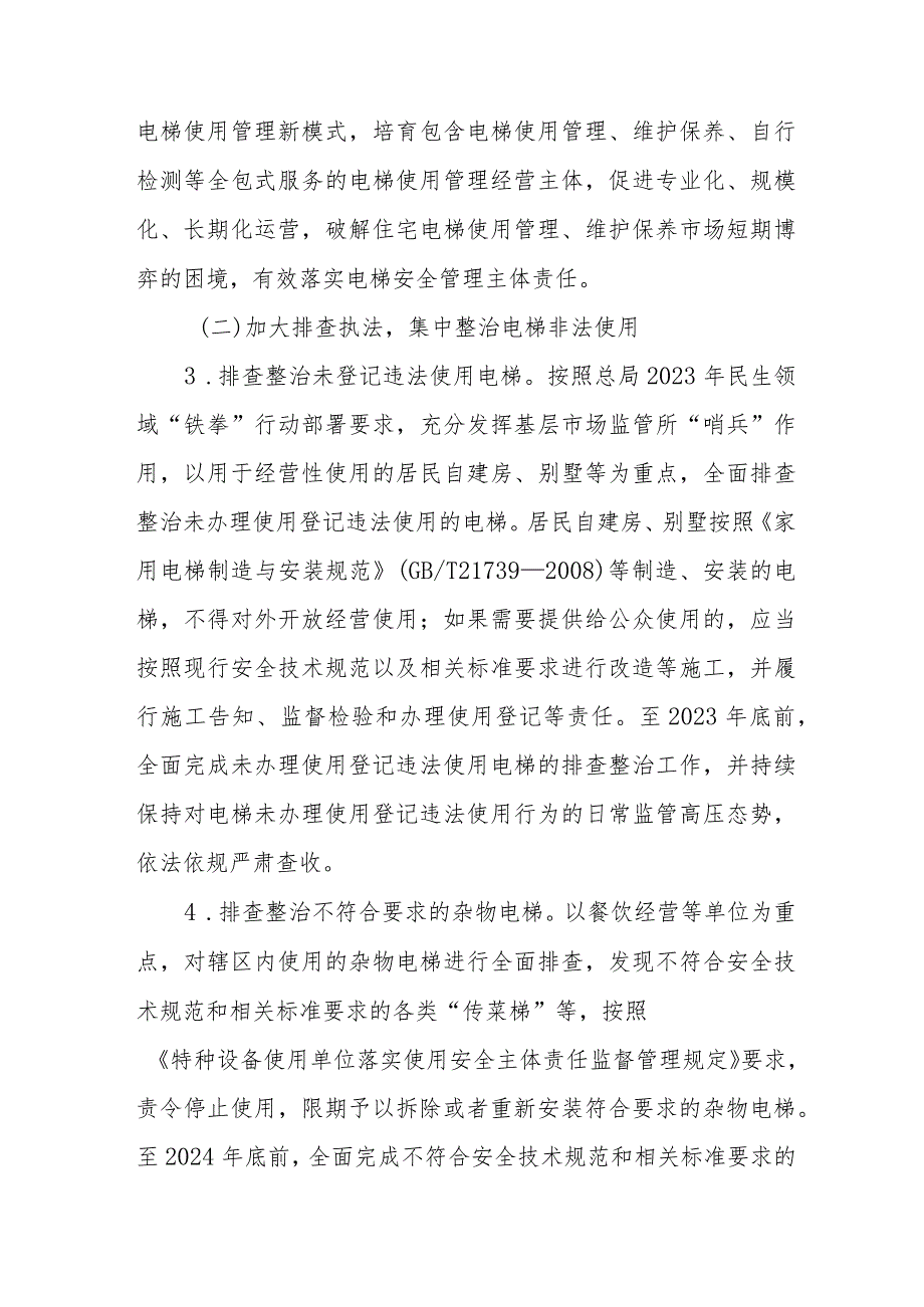 XX区电梯安全筑底三年行动方案.docx_第3页