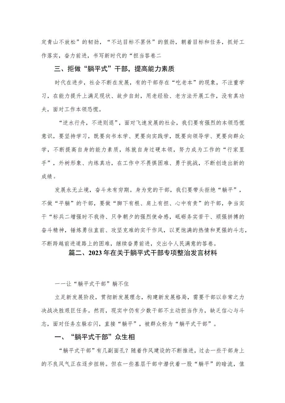 “躺平”式干部专题整治学习研讨发言材料【九篇精选】供参考.docx_第3页