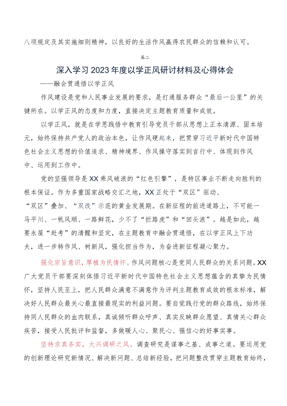 10篇2023年在关于开展学习“以学正风”发言材料、心得感悟.docx_第3页