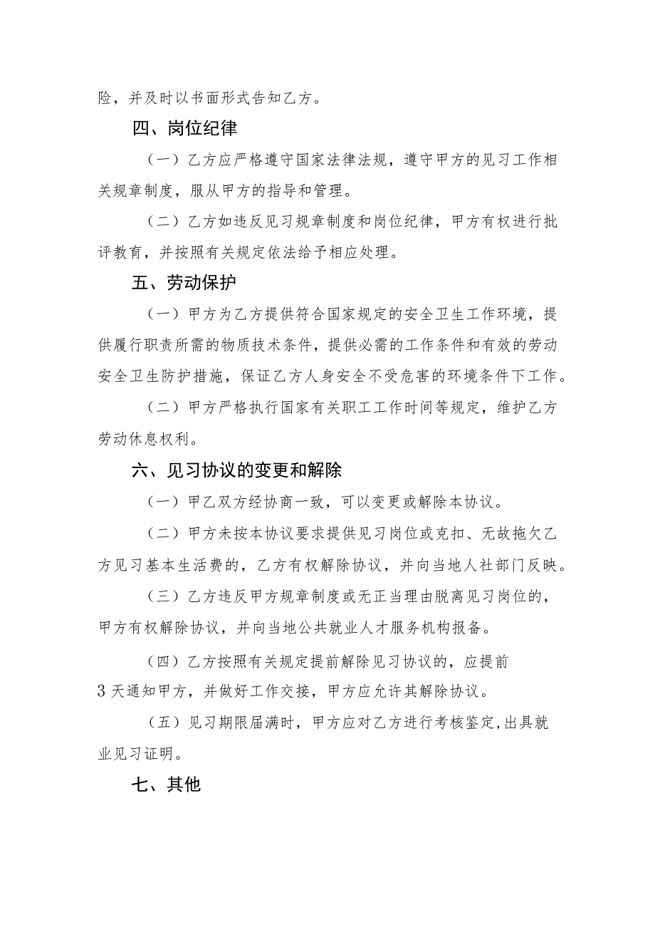 高新区就业见习协议书.docx_第2页