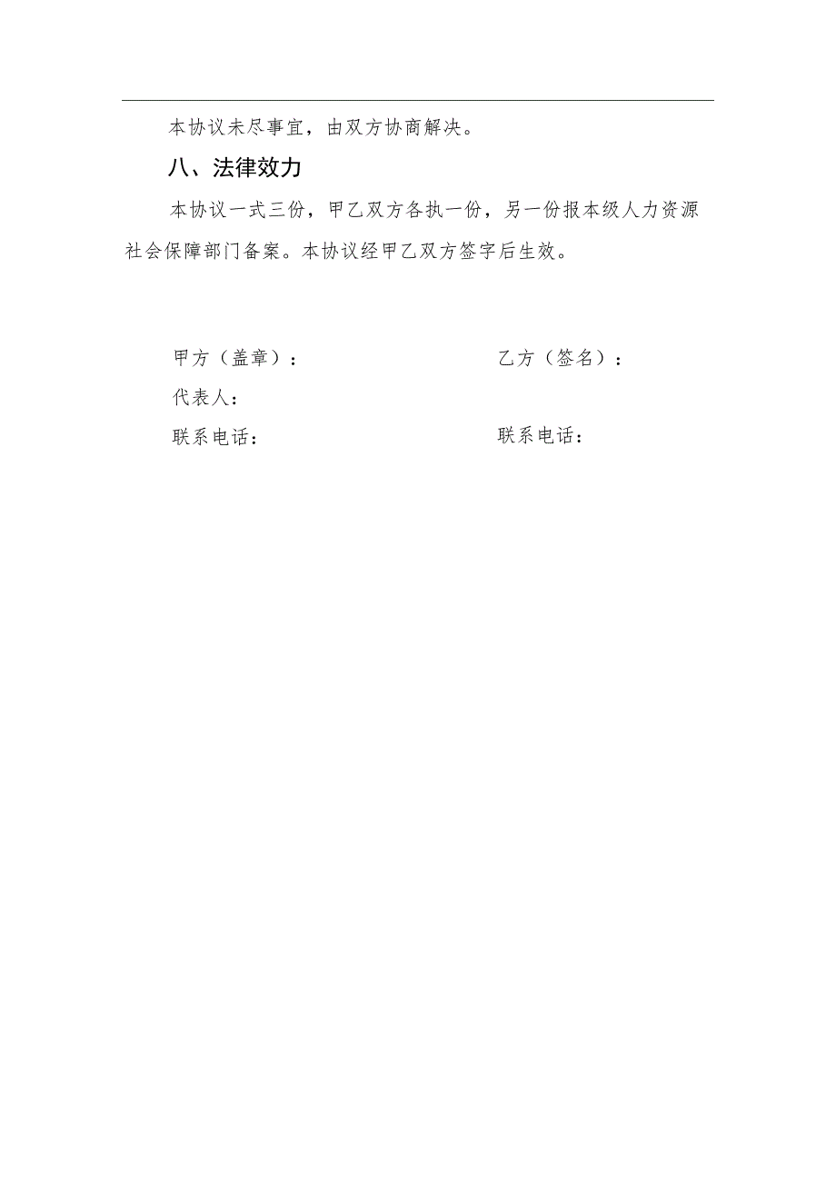 高新区就业见习协议书.docx_第3页