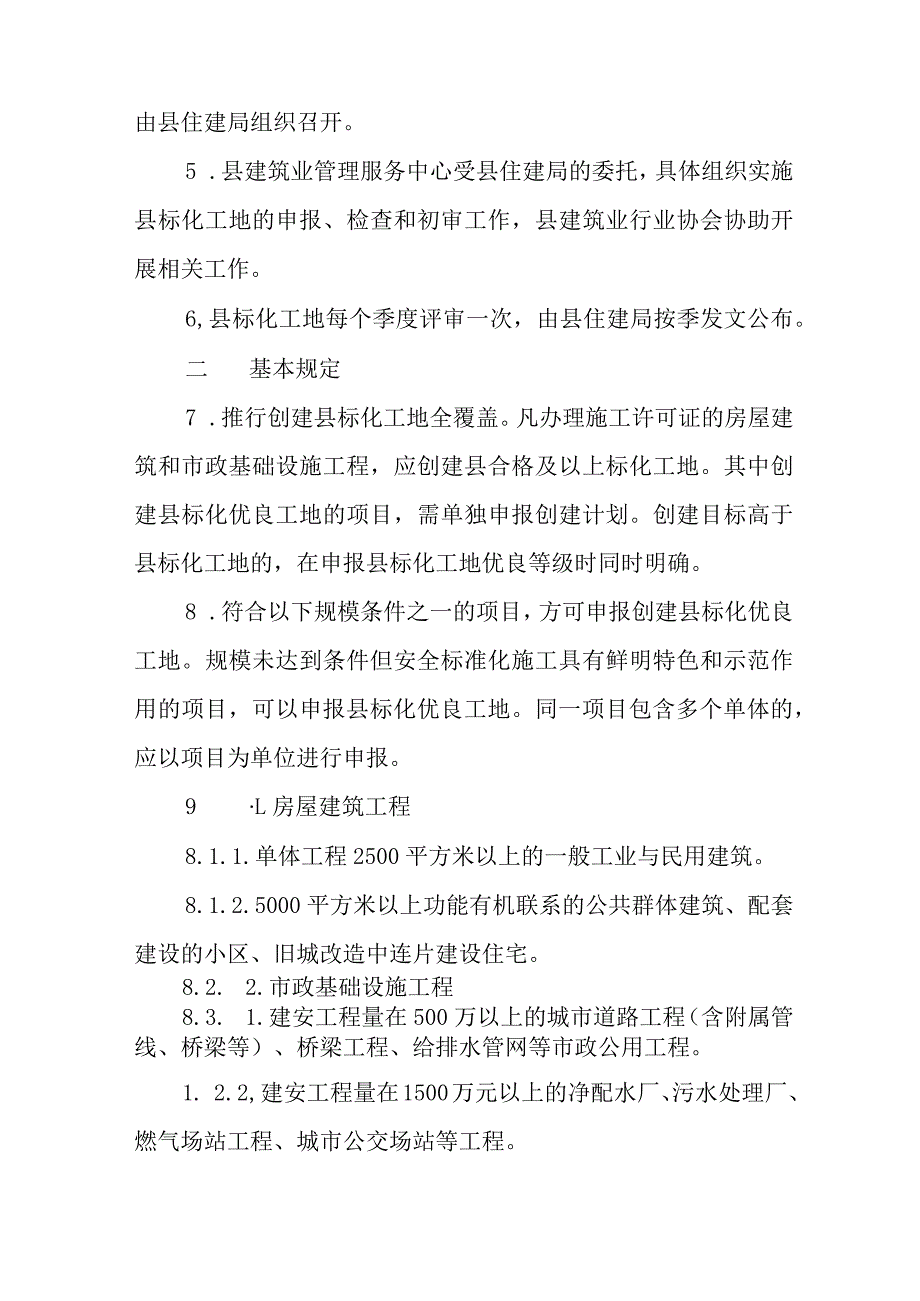 关于新时代建筑安全文明施工标准化工地考评实施办法.docx_第2页