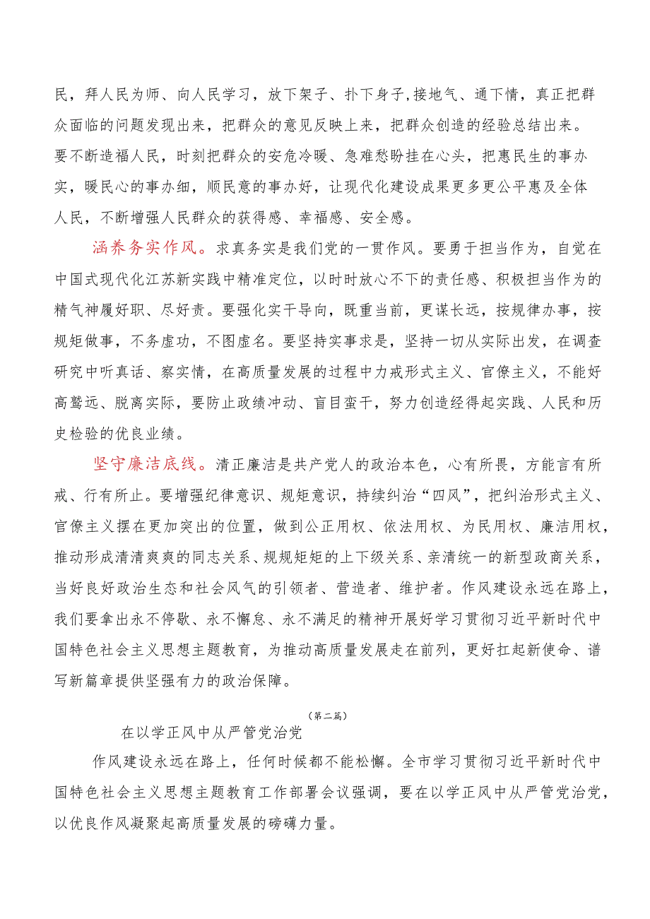 在深入学习2023年“以学正风”的研讨材料及心得体会10篇.docx_第2页