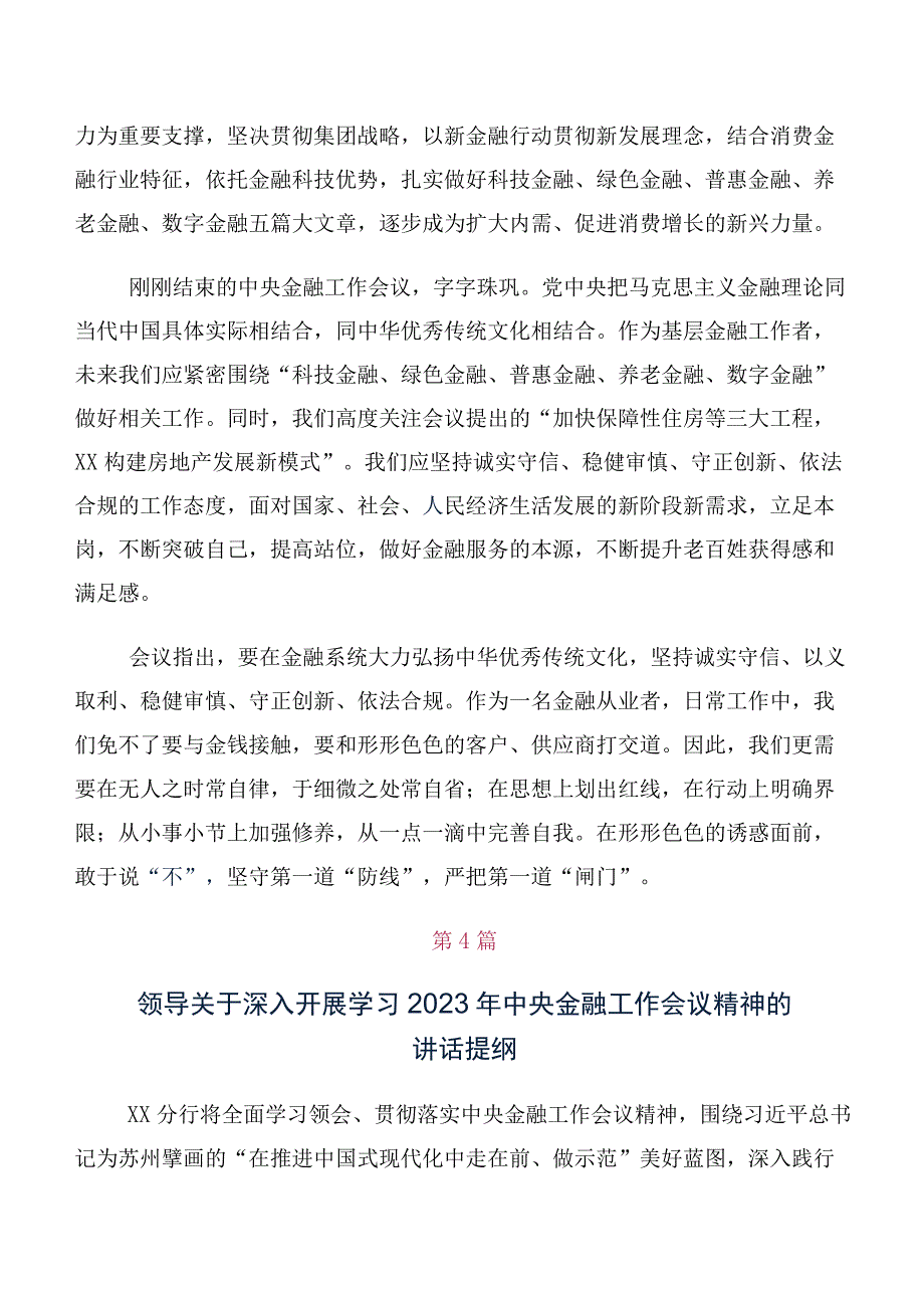 在专题学习2023年中央金融工作会议精神简短的讲话提纲、心得体会多篇.docx_第3页