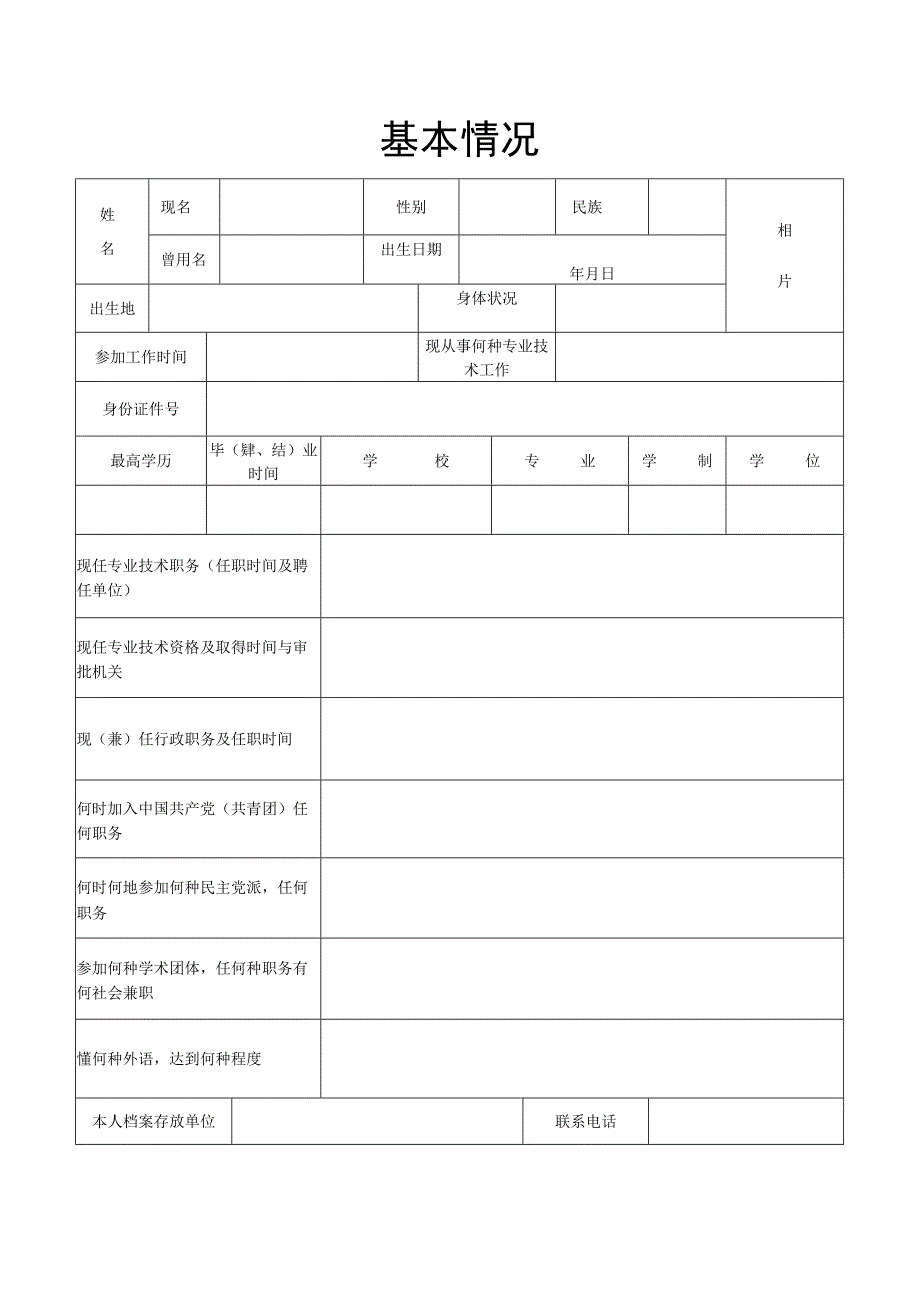 编号海南省专业技术资格评审表.docx_第3页